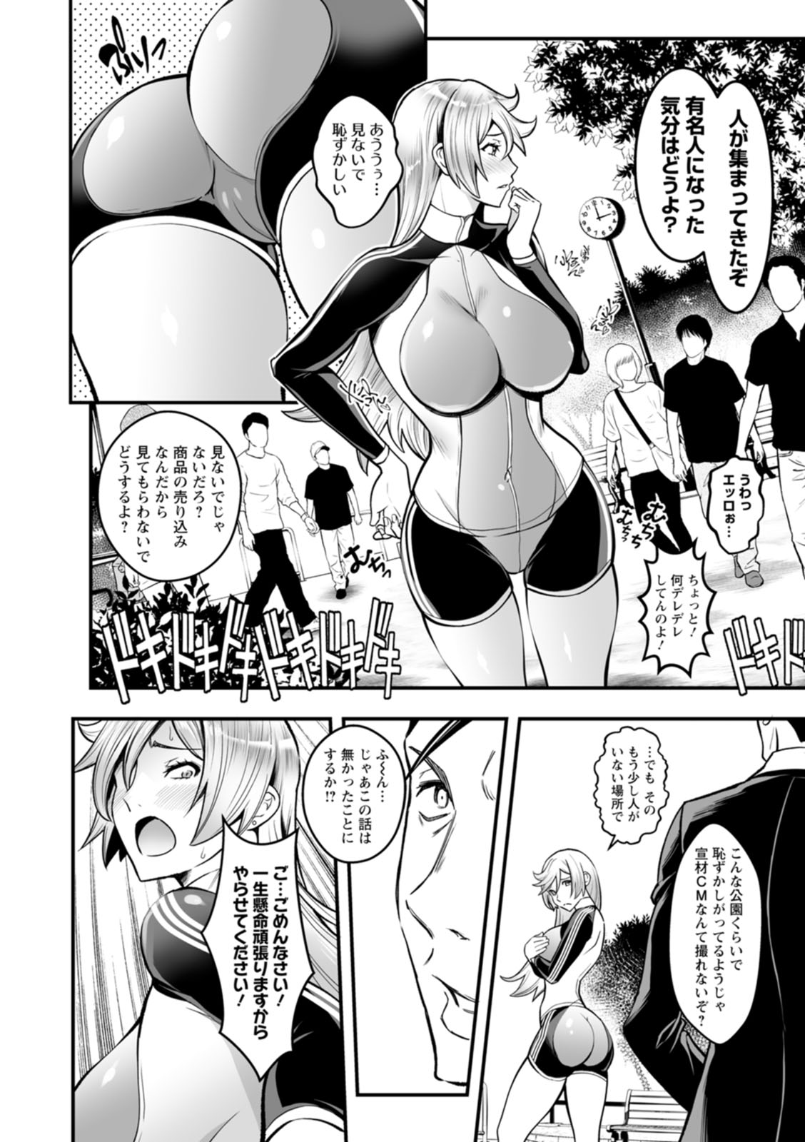 [Itachou] Sekkusu de kaiketsu irojikake kabushikigaisha [Digital] image number 78