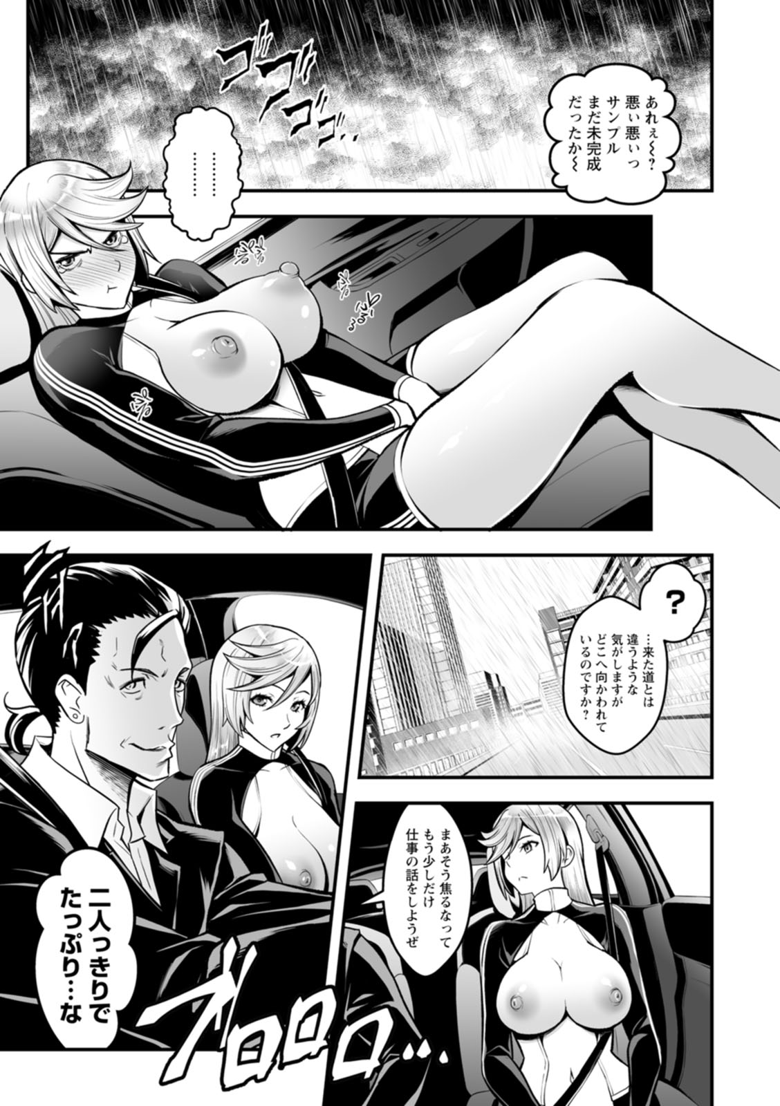 [Itachou] Sekkusu de kaiketsu irojikake kabushikigaisha [Digital] image number 81