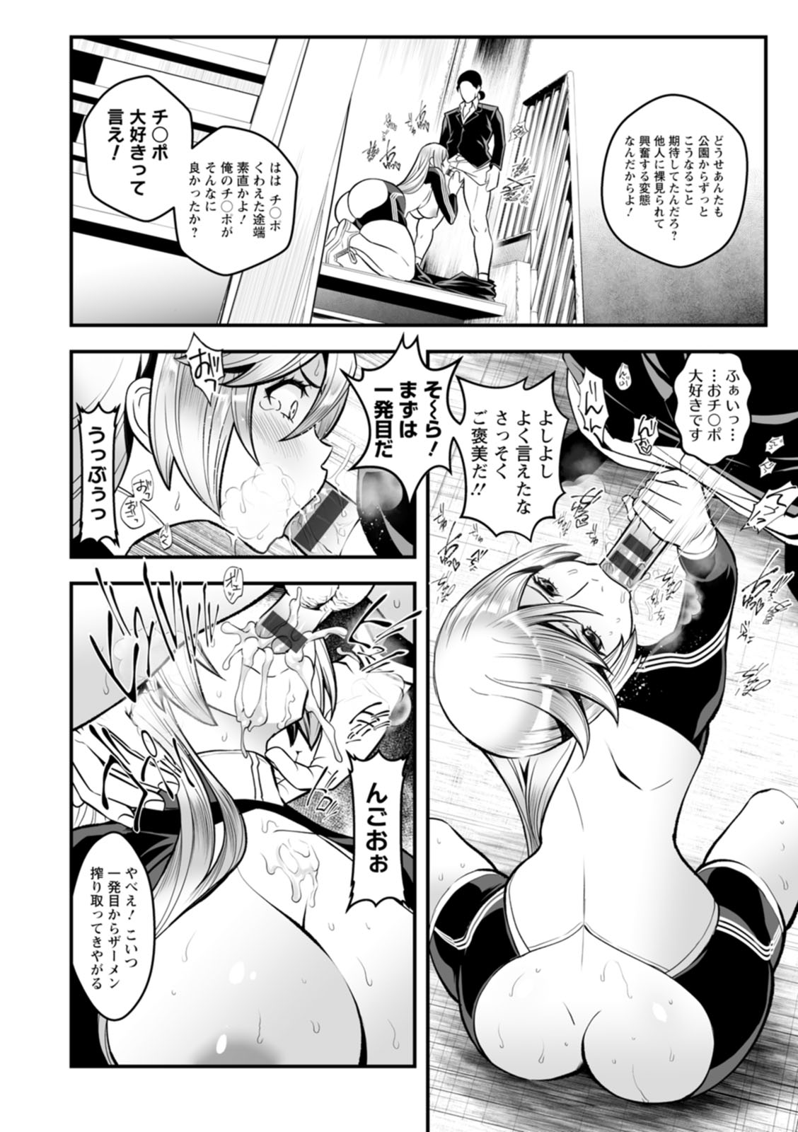 [Itachou] Sekkusu de kaiketsu irojikake kabushikigaisha [Digital] image number 84