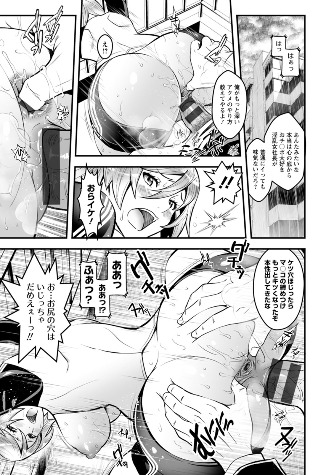 [Itachou] Sekkusu de kaiketsu irojikake kabushikigaisha [Digital] image number 87