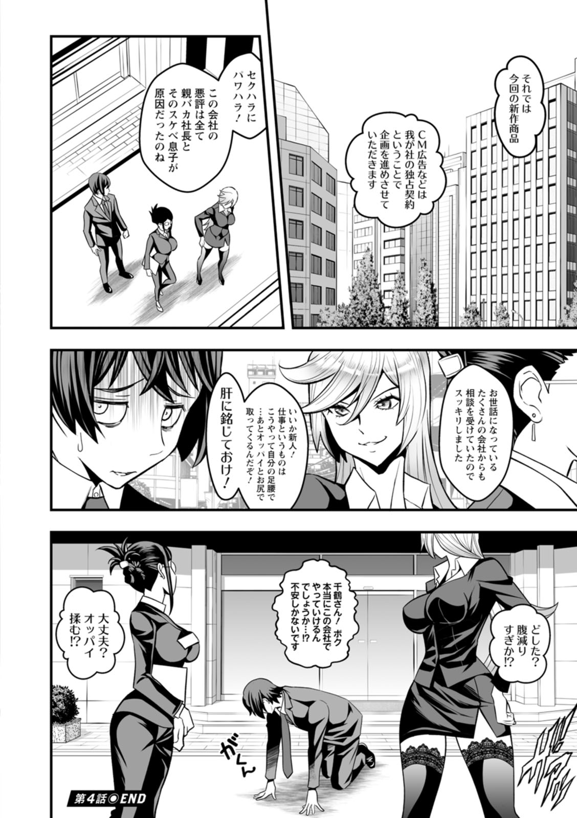 [Itachou] Sekkusu de kaiketsu irojikake kabushikigaisha [Digital] image number 92