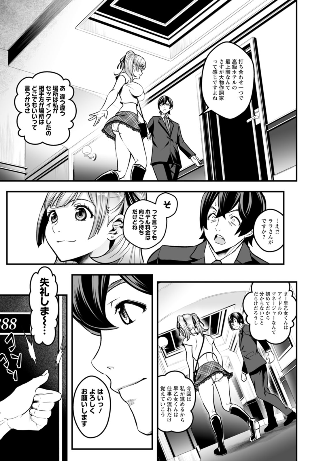 [Itachou] Sekkusu de kaiketsu irojikake kabushikigaisha [Digital] image number 97