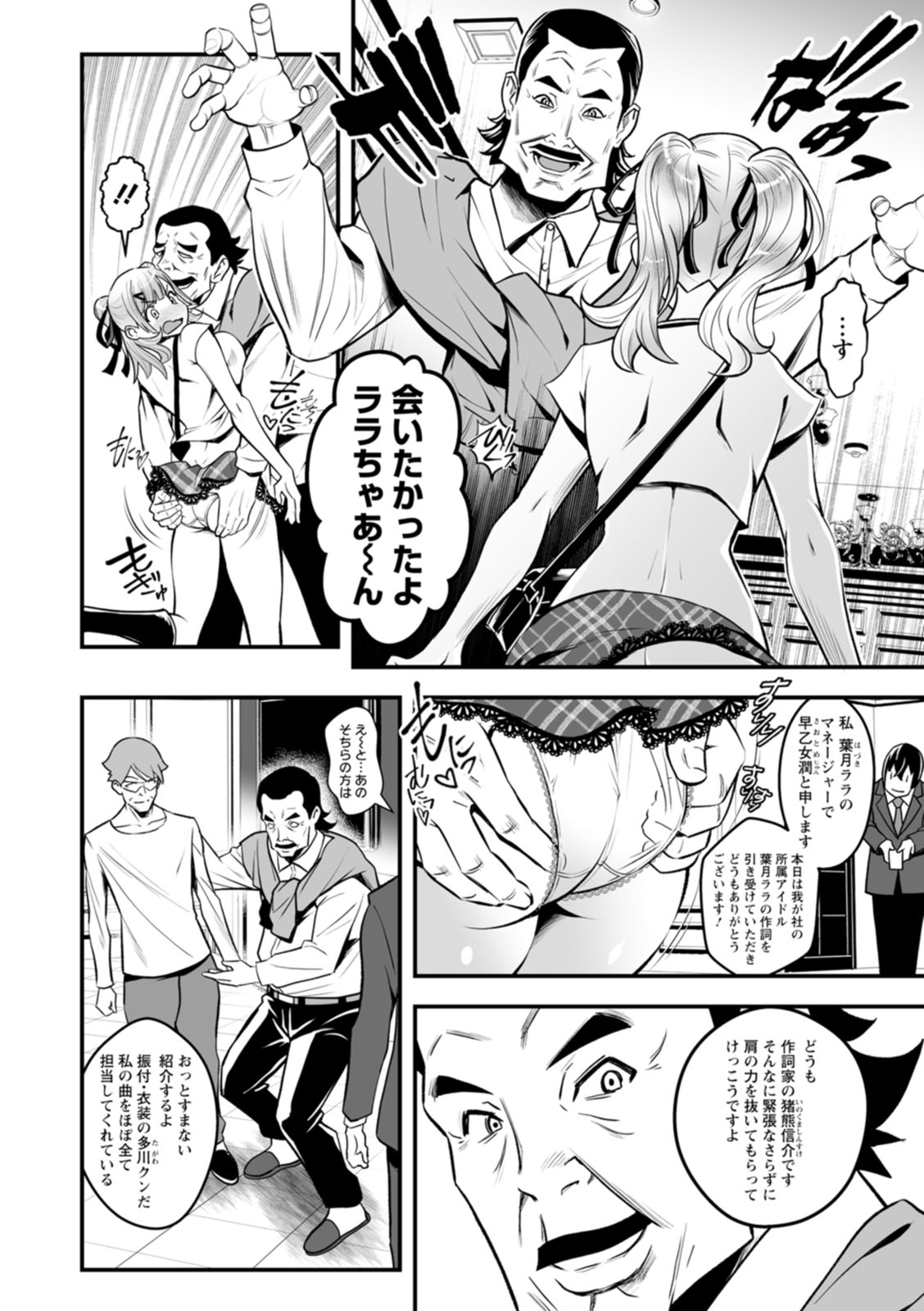 [Itachou] Sekkusu de kaiketsu irojikake kabushikigaisha [Digital] image number 98