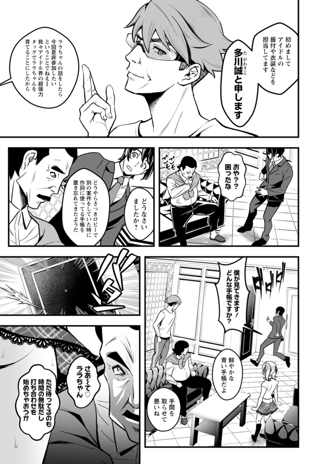 [Itachou] Sekkusu de kaiketsu irojikake kabushikigaisha [Digital] image number 99