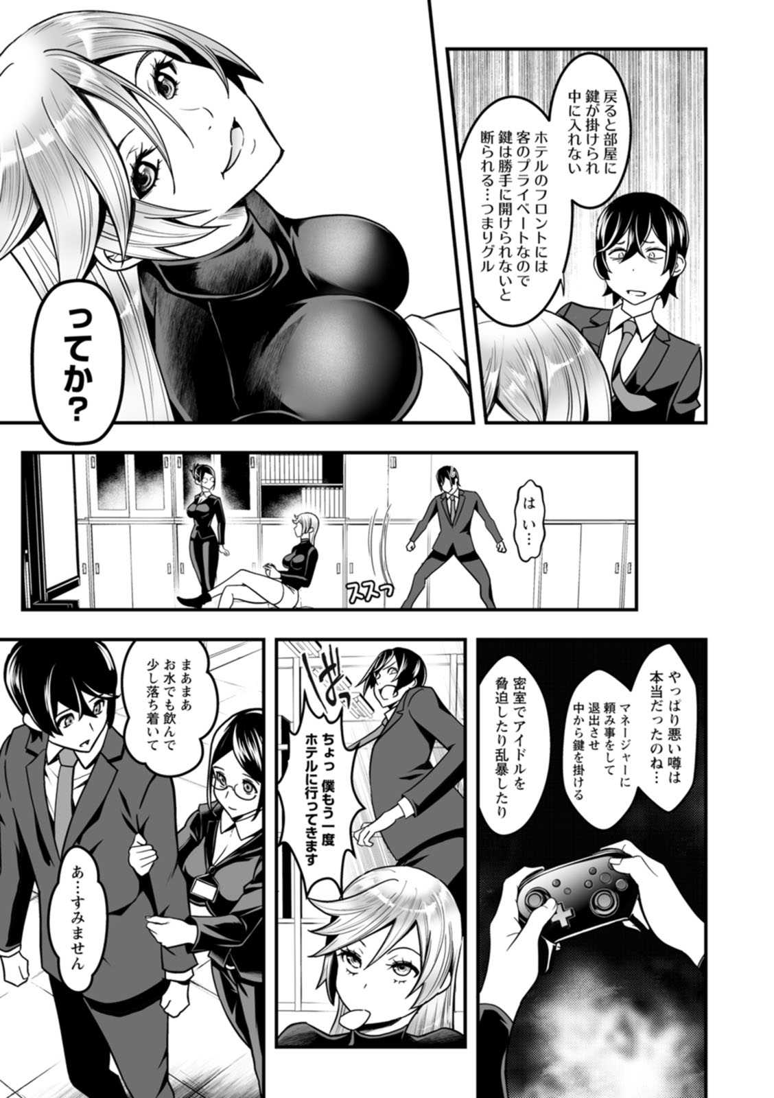 [Itachou] Sekkusu de kaiketsu irojikake kabushikigaisha [Digital] image number 107