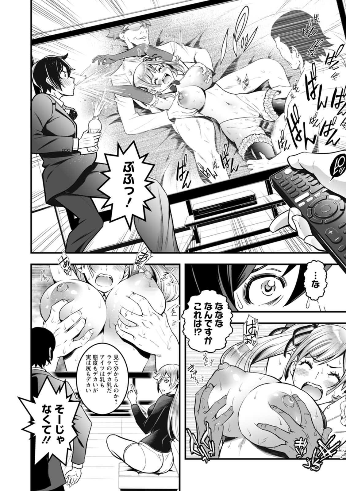 [Itachou] Sekkusu de kaiketsu irojikake kabushikigaisha [Digital] image number 108