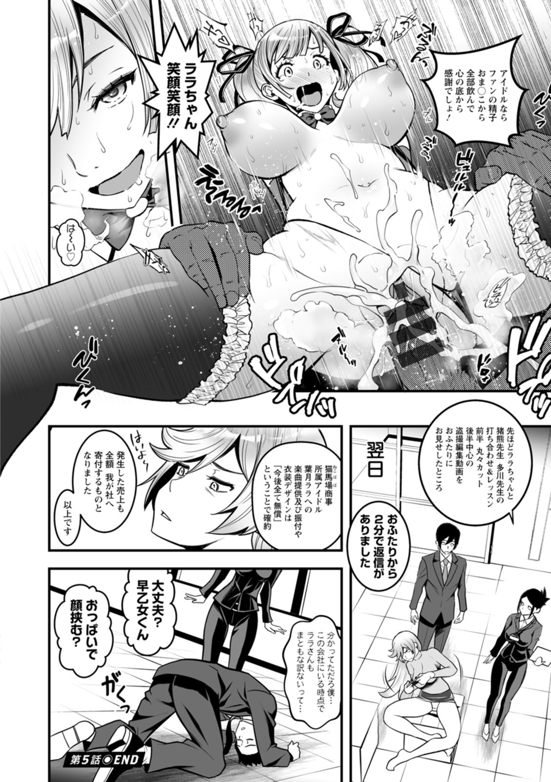 [Itachou] Sekkusu de kaiketsu irojikake kabushikigaisha [Digital] image number 112