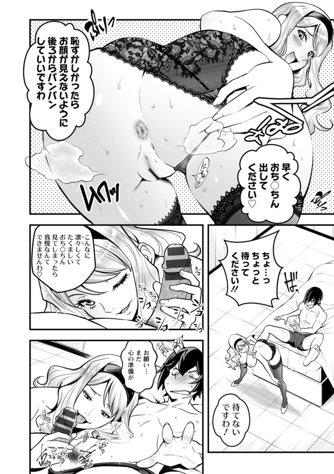 [Itachou] Sekkusu de kaiketsu irojikake kabushikigaisha [Digital] image number 114