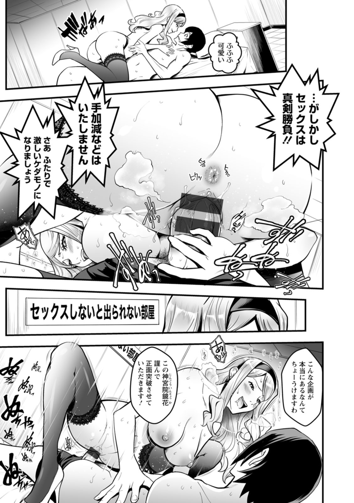 [Itachou] Sekkusu de kaiketsu irojikake kabushikigaisha [Digital] image number 115