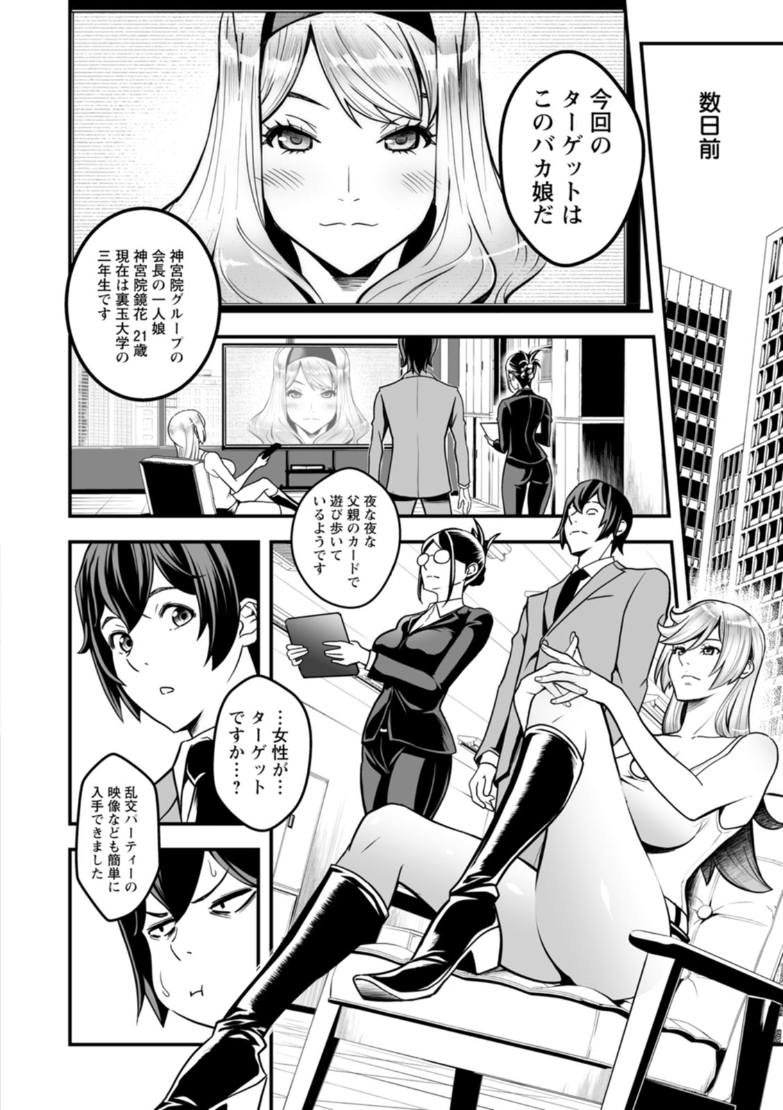 [Itachou] Sekkusu de kaiketsu irojikake kabushikigaisha [Digital] image number 116