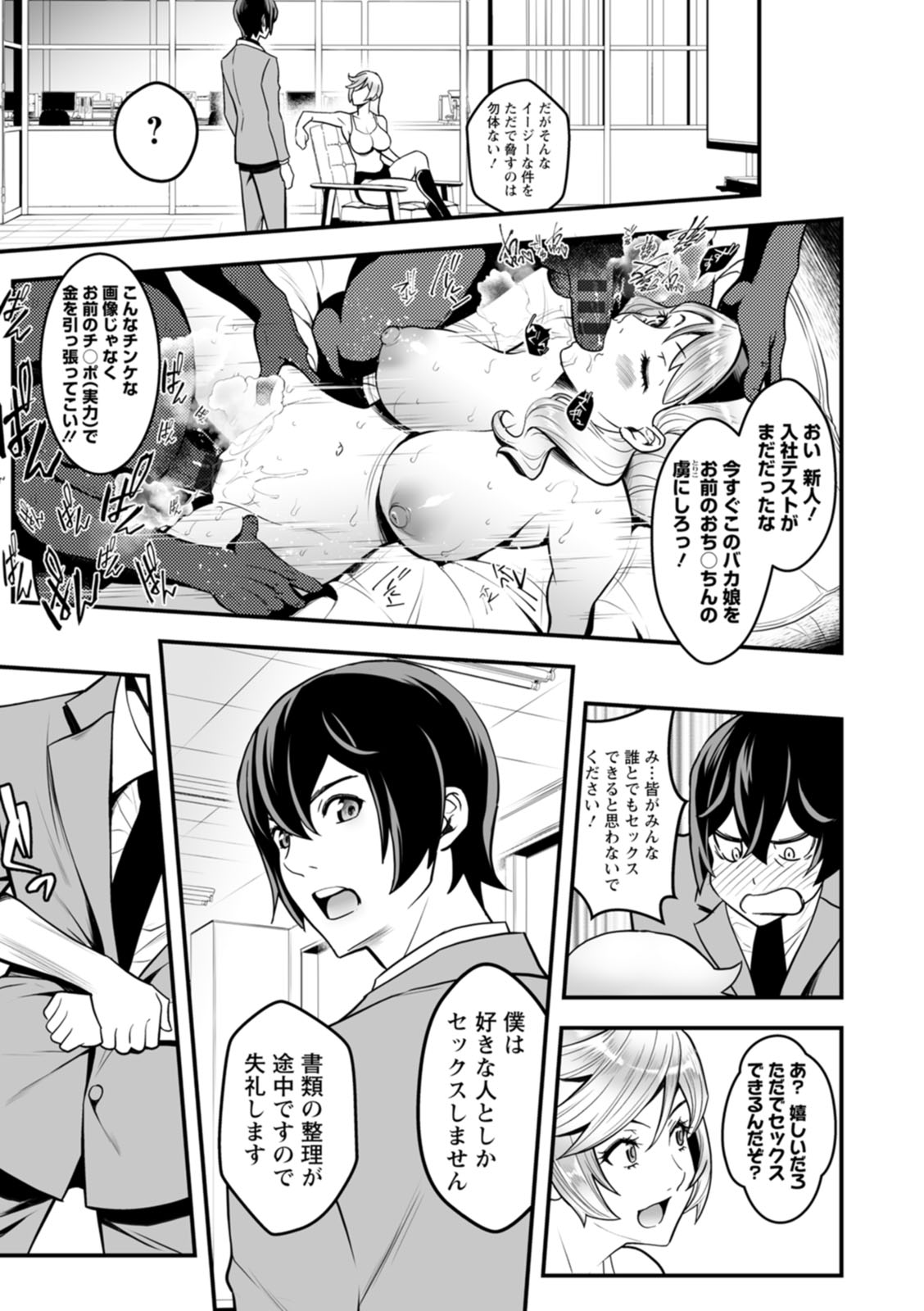 [Itachou] Sekkusu de kaiketsu irojikake kabushikigaisha [Digital] image number 119