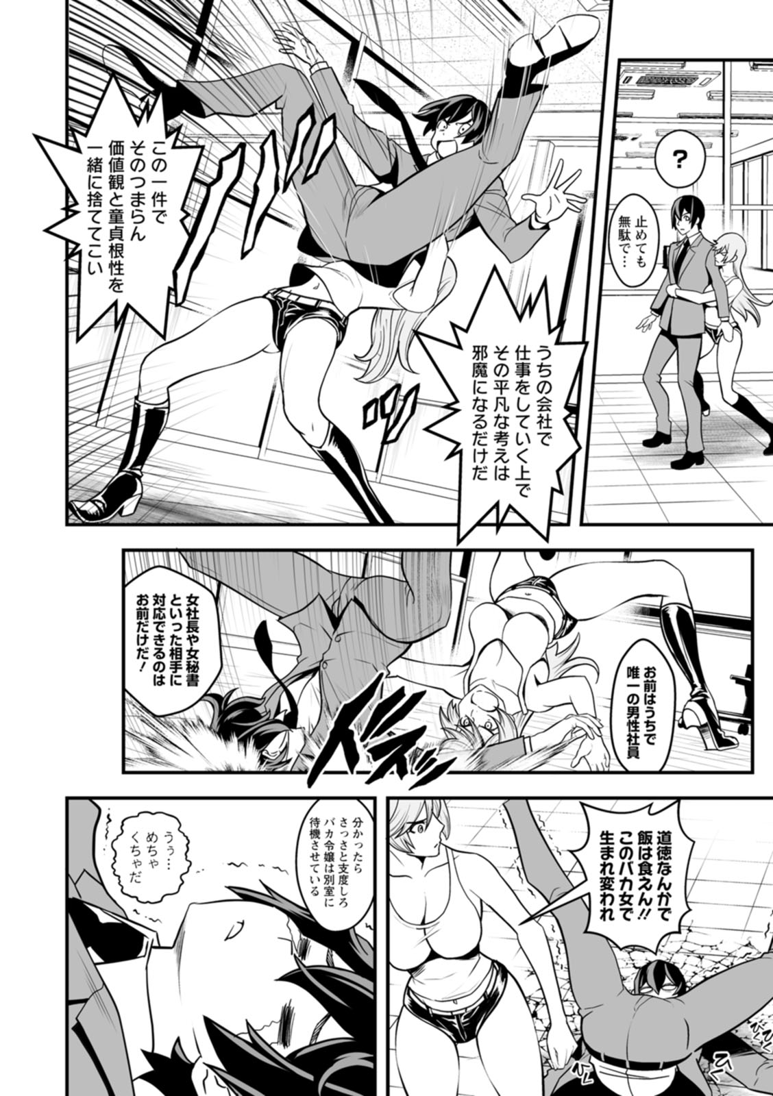 [Itachou] Sekkusu de kaiketsu irojikake kabushikigaisha [Digital] image number 120