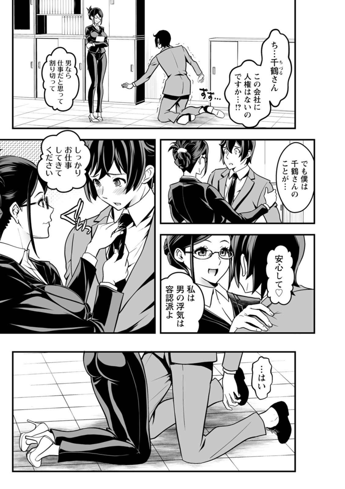 [Itachou] Sekkusu de kaiketsu irojikake kabushikigaisha [Digital] image number 121