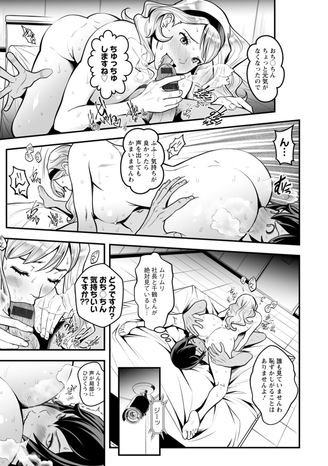 [Itachou] Sekkusu de kaiketsu irojikake kabushikigaisha [Digital] image number 125