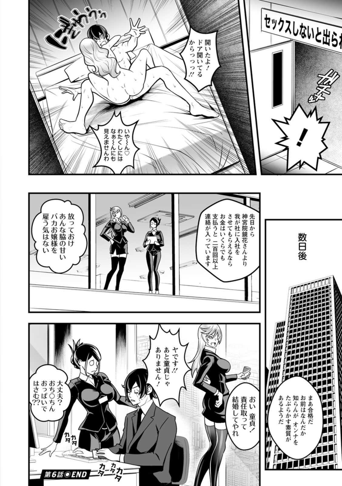 [Itachou] Sekkusu de kaiketsu irojikake kabushikigaisha [Digital] image number 132