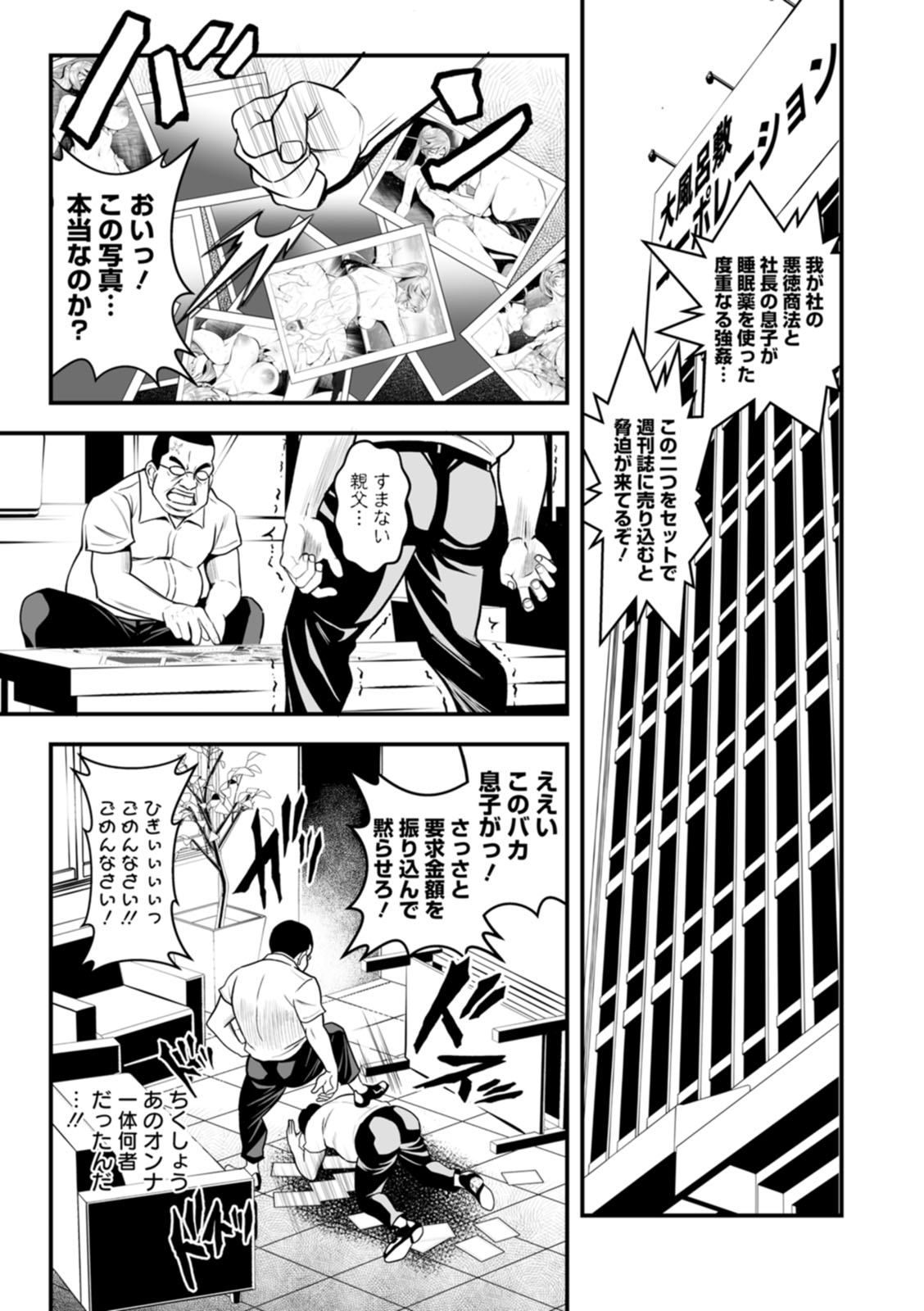 [Itachou] Sekkusu de kaiketsu irojikake kabushikigaisha [Digital] image number 153