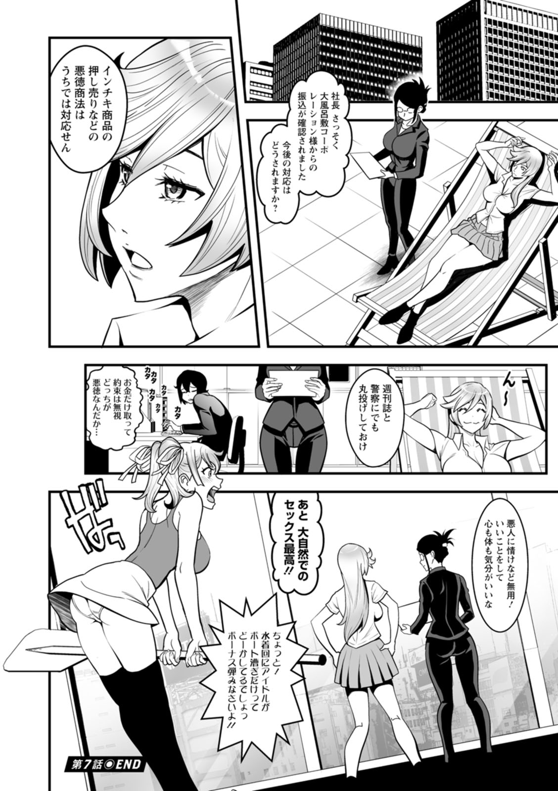 [Itachou] Sekkusu de kaiketsu irojikake kabushikigaisha [Digital] image number 154