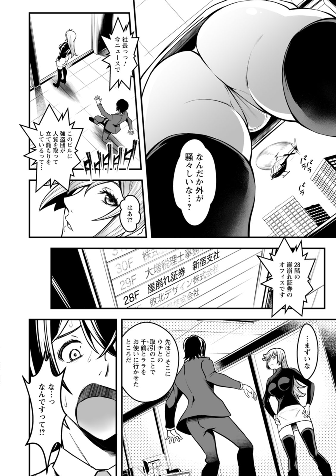 [Itachou] Sekkusu de kaiketsu irojikake kabushikigaisha [Digital] image number 160