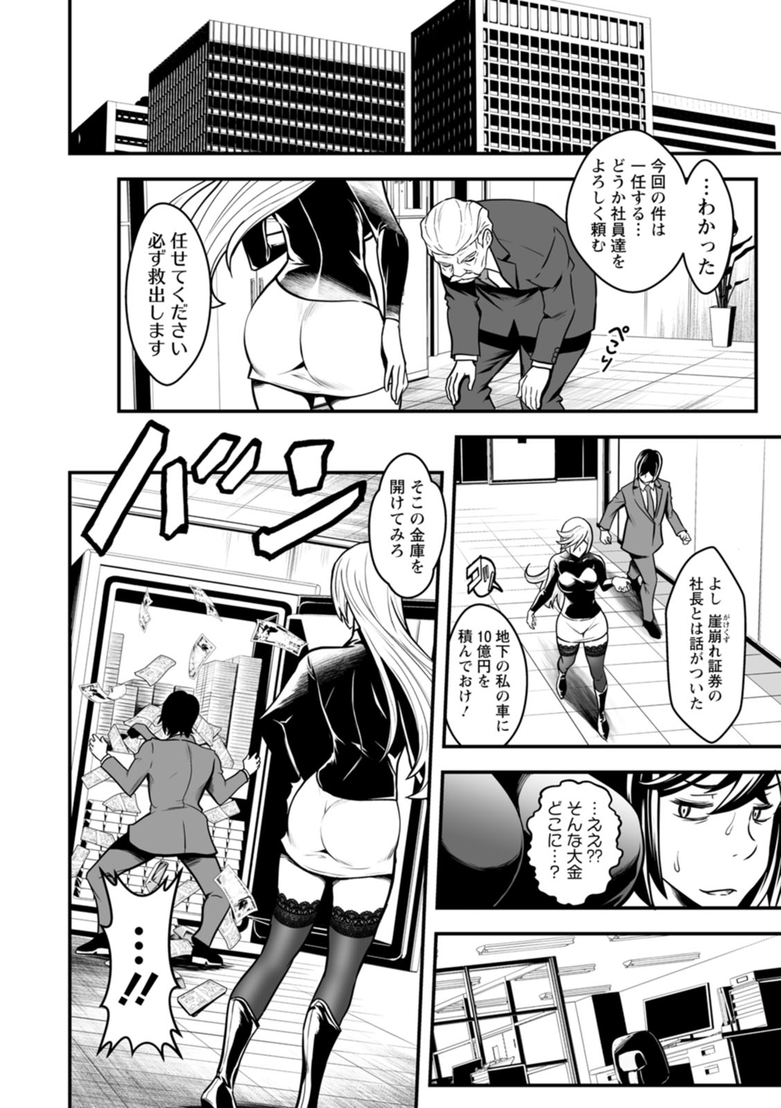 [Itachou] Sekkusu de kaiketsu irojikake kabushikigaisha [Digital] image number 180