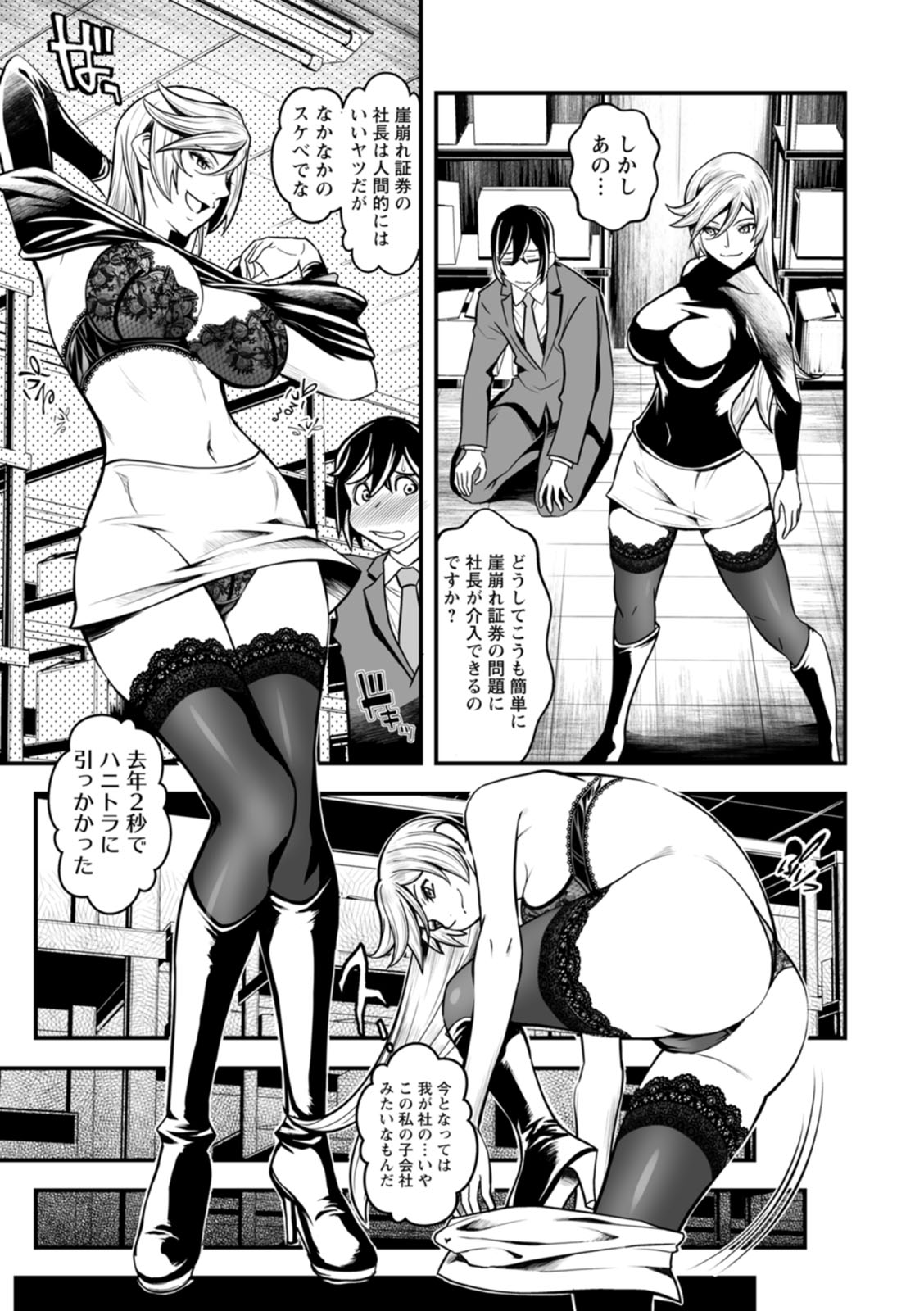 [Itachou] Sekkusu de kaiketsu irojikake kabushikigaisha [Digital] image number 181