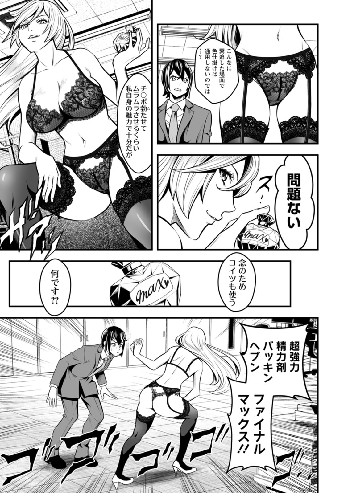 [Itachou] Sekkusu de kaiketsu irojikake kabushikigaisha [Digital] image number 185