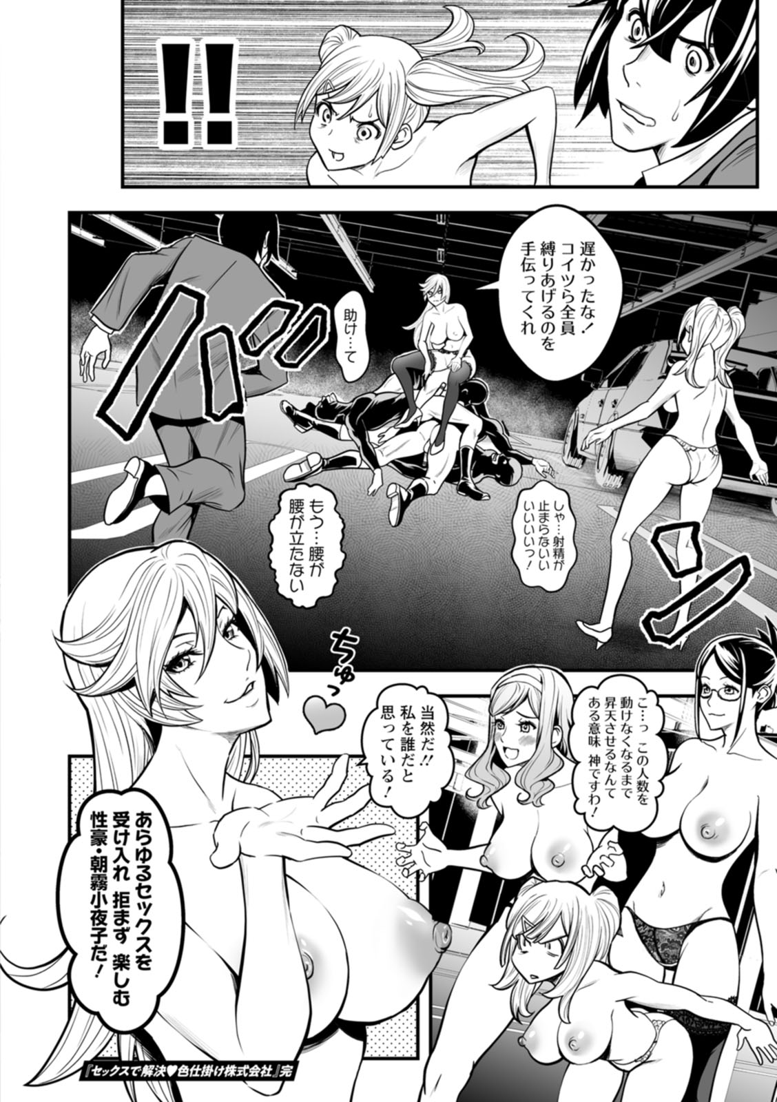 [Itachou] Sekkusu de kaiketsu irojikake kabushikigaisha [Digital] image number 194