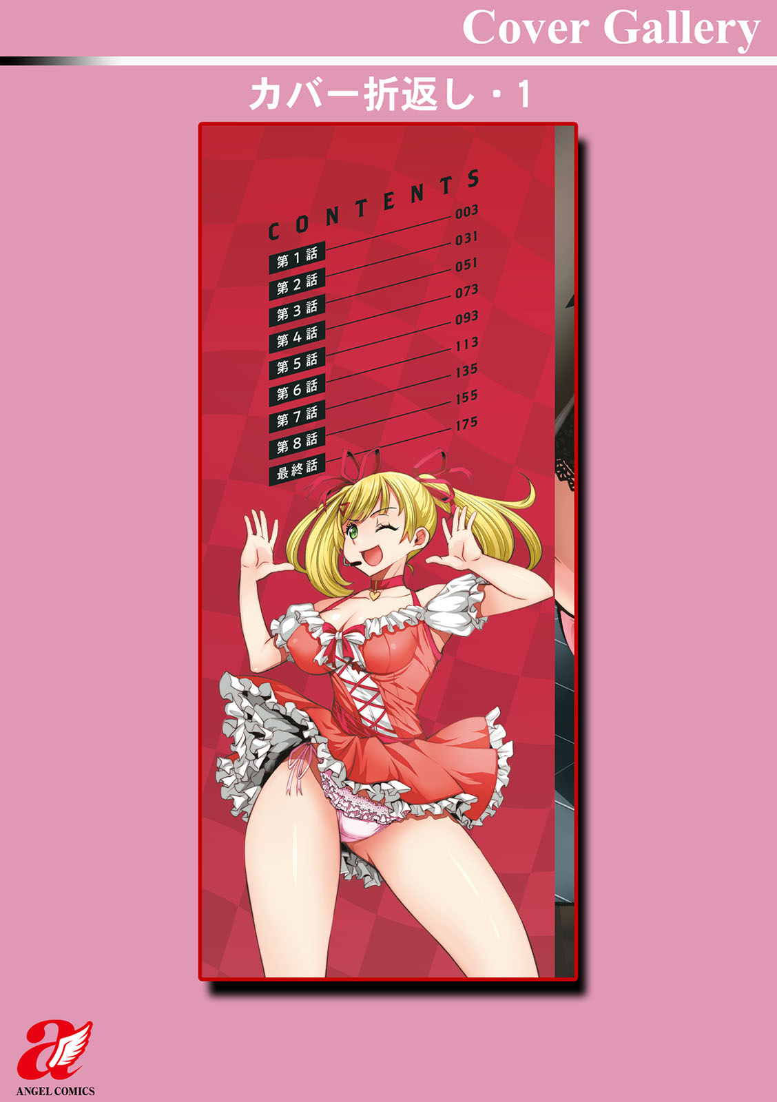 [Itachou] Sekkusu de kaiketsu irojikake kabushikigaisha [Digital] image number 196