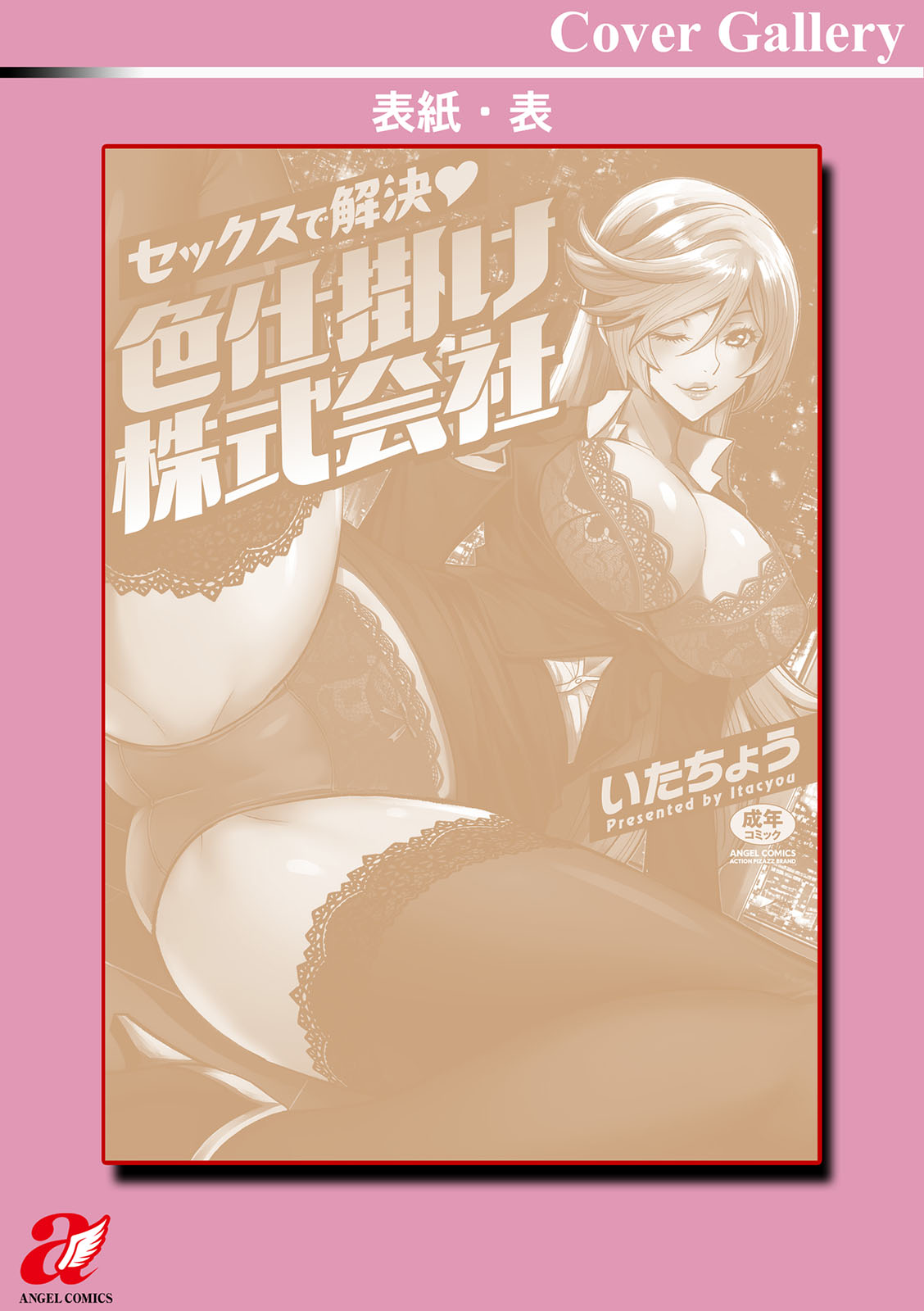 [Itachou] Sekkusu de kaiketsu irojikake kabushikigaisha [Digital] image number 200