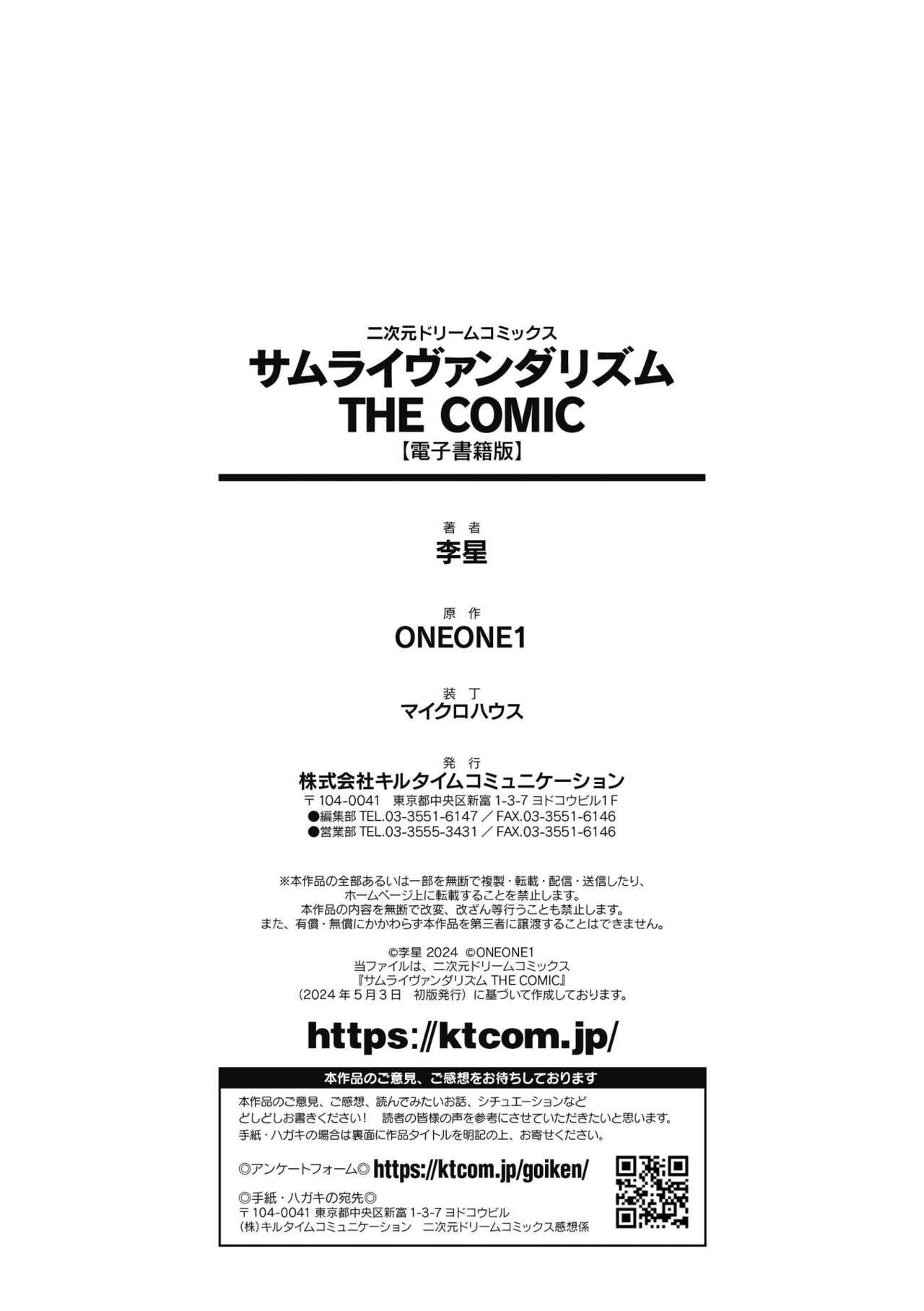 [ONEONE1] Samurai Vandalism THE COMIC image number 178