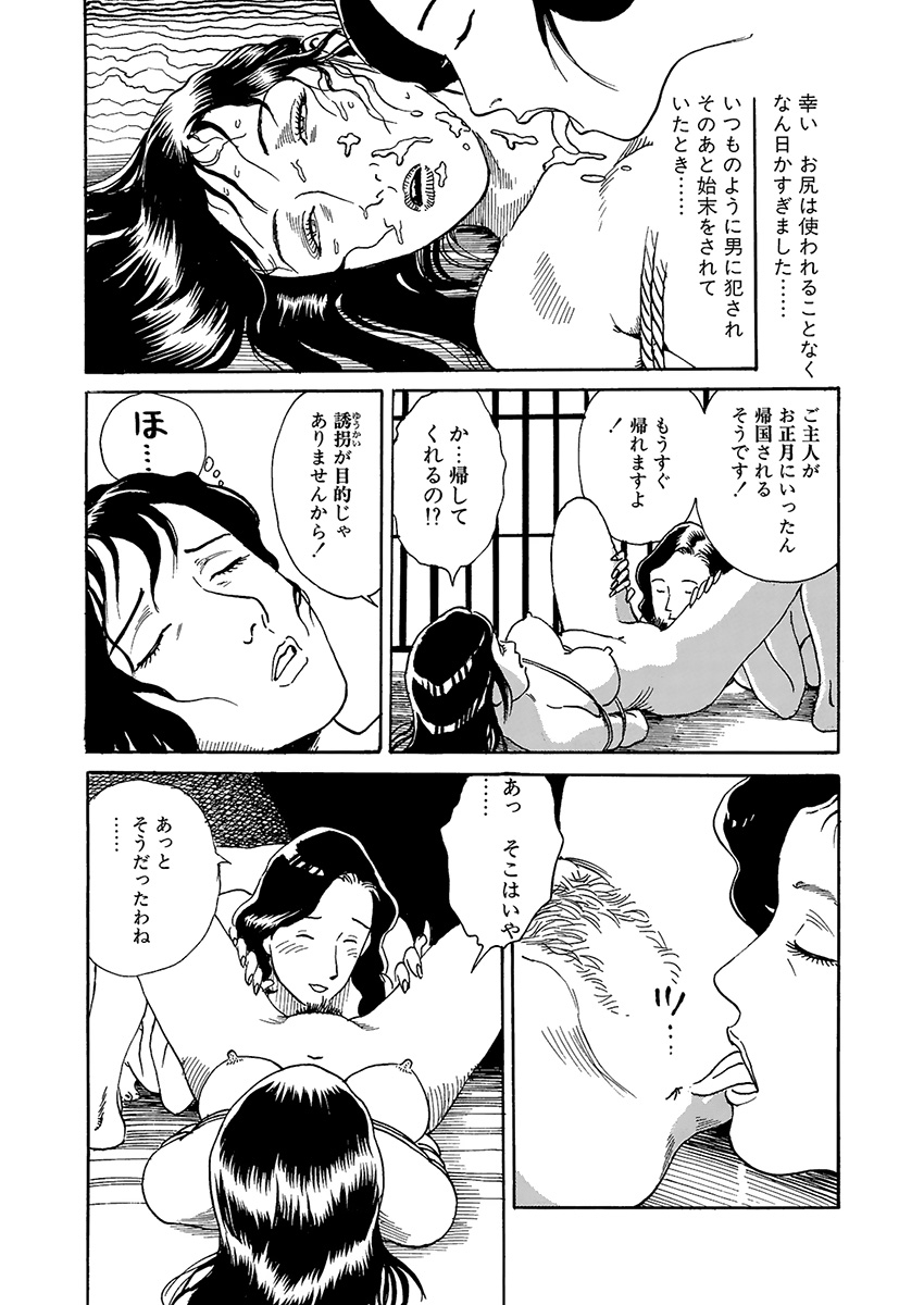 [Osada Kaname] Hentai-domo no Utage image number 24