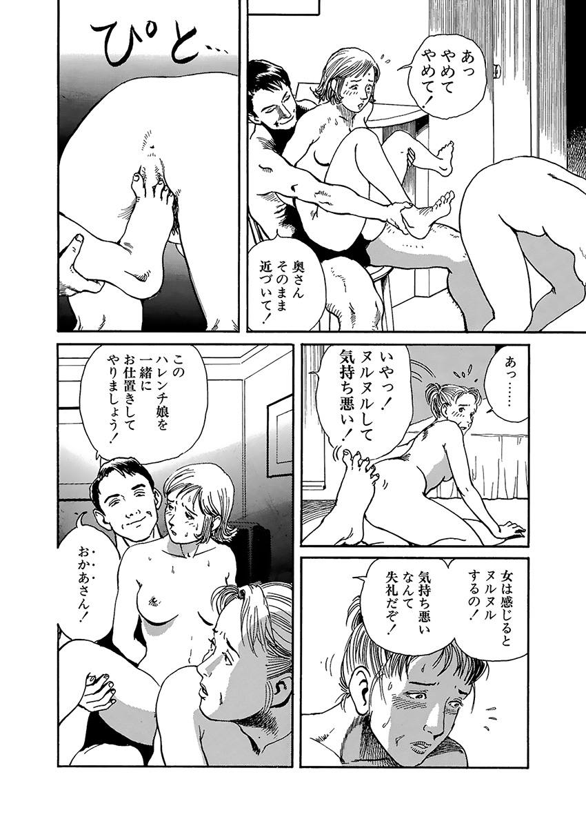 [Osada Kaname] Hentai-domo no Utage image number 89