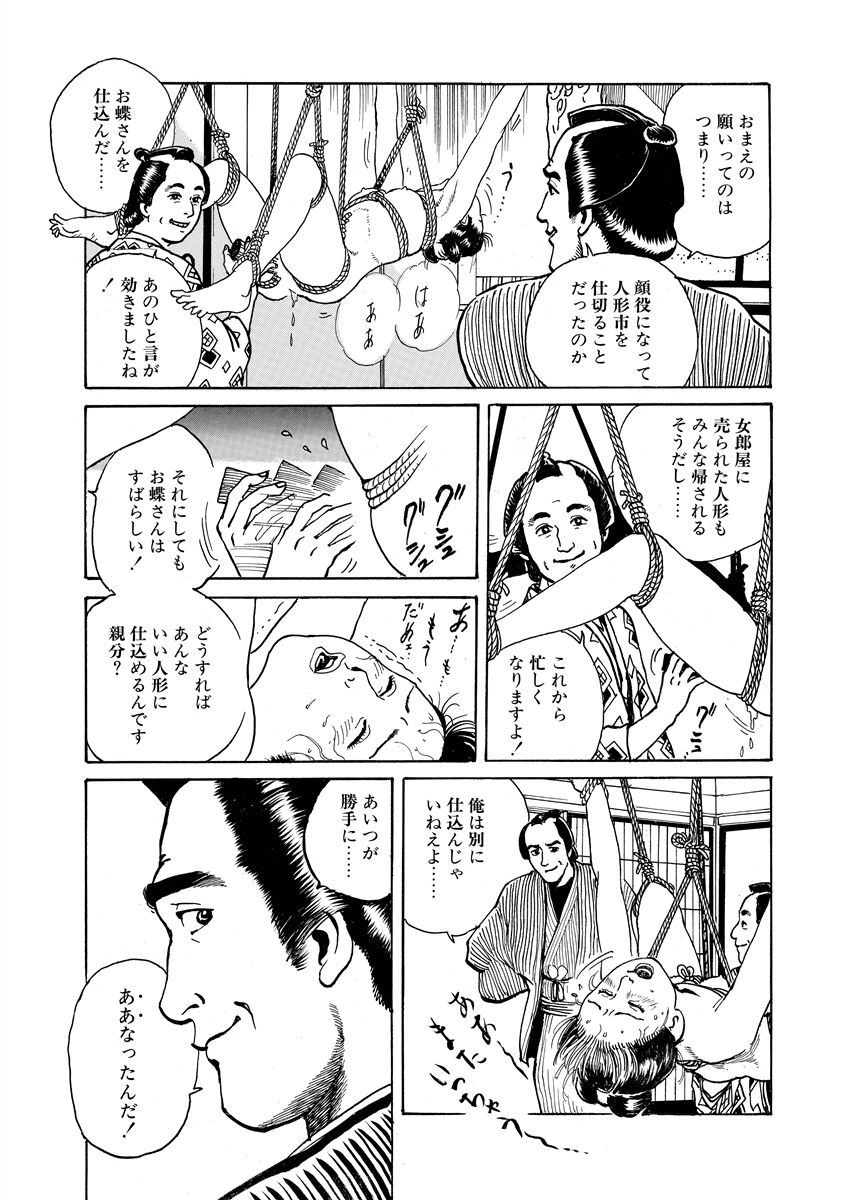 [osada kaname]samurai and rope image number 121