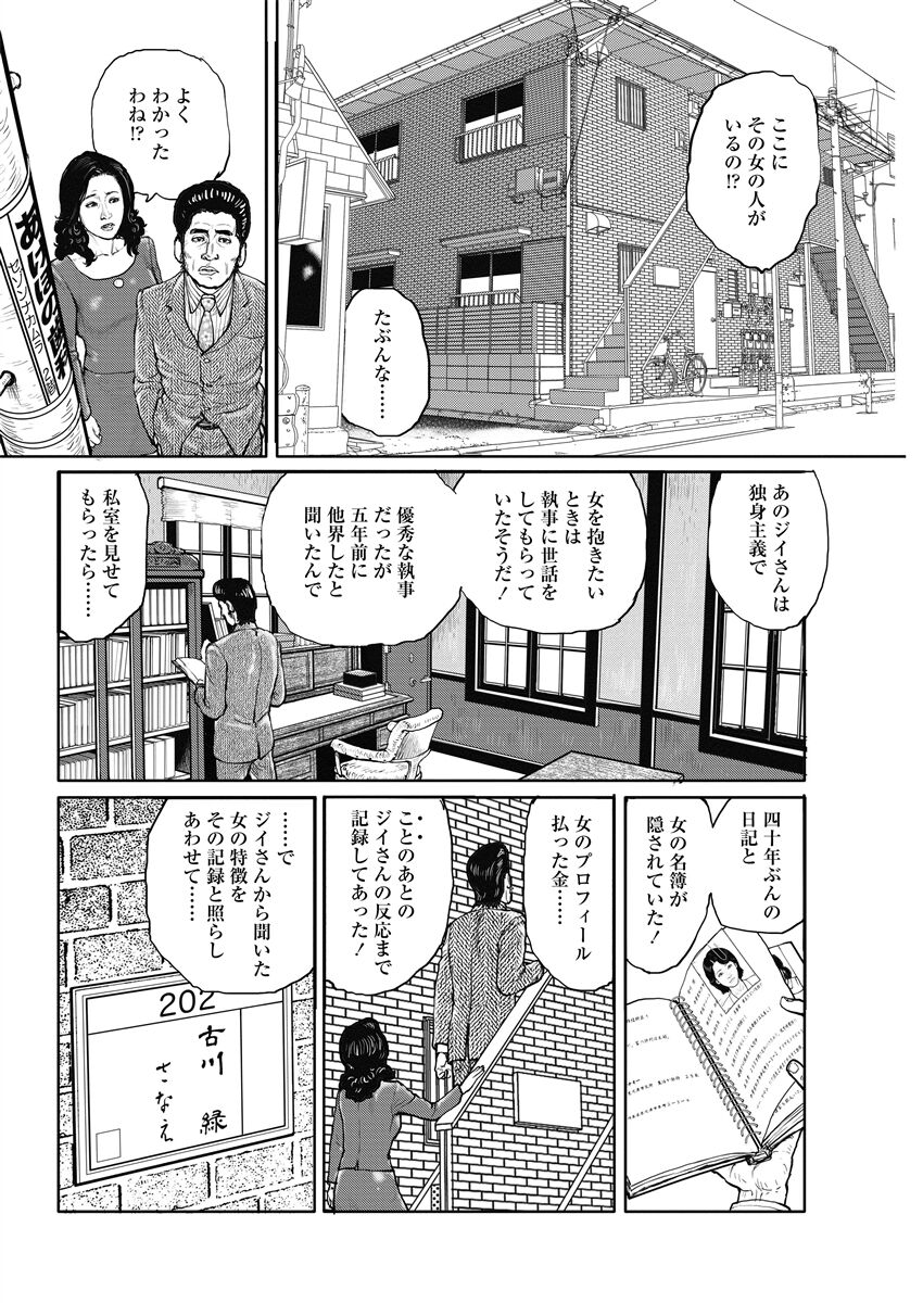 [osada kaname] jukujo no kokoroe 画像番号 120