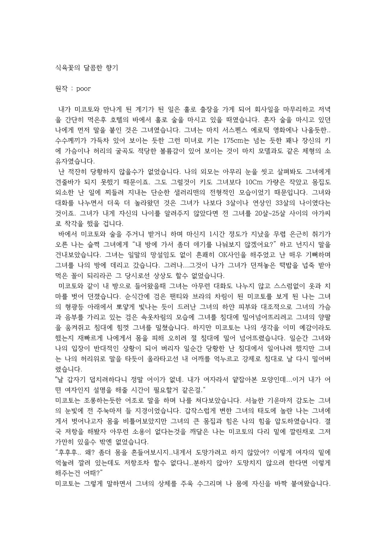 식육꽃의달콤한향기 图片编号 24