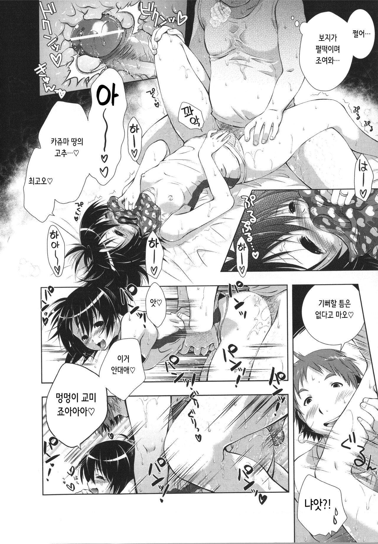 [Momoiro Manjiru] でれよめ | 데레 아내 (COMIC Aun 2011-01) [Korean] 图片编号 14