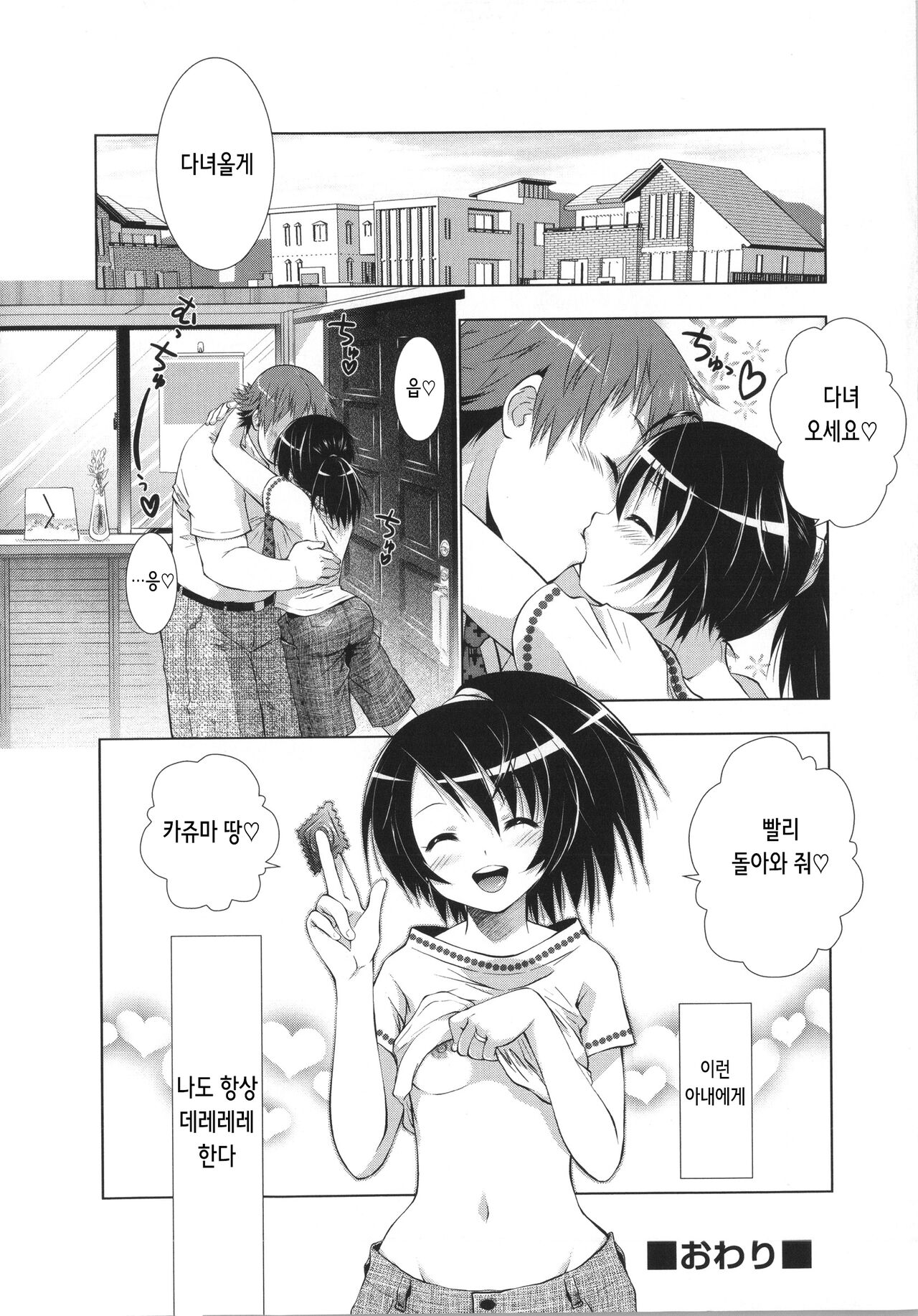 [Momoiro Manjiru] でれよめ | 데레 아내 (COMIC Aun 2011-01) [Korean] 图片编号 20