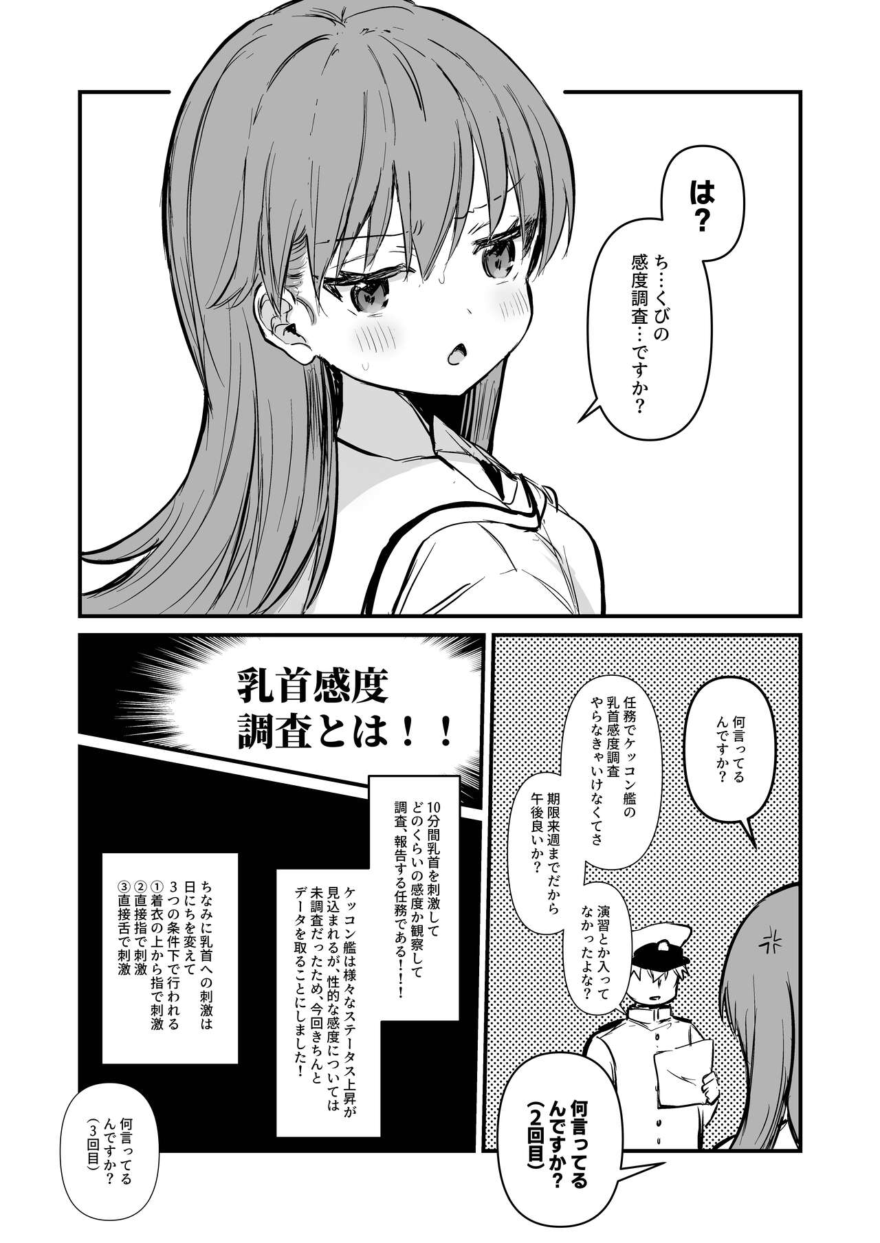 [Grand Plié. (Erohamu)] Chikubi Hon (Kantai Collection -KanColle-) [Digital] 图片编号 2