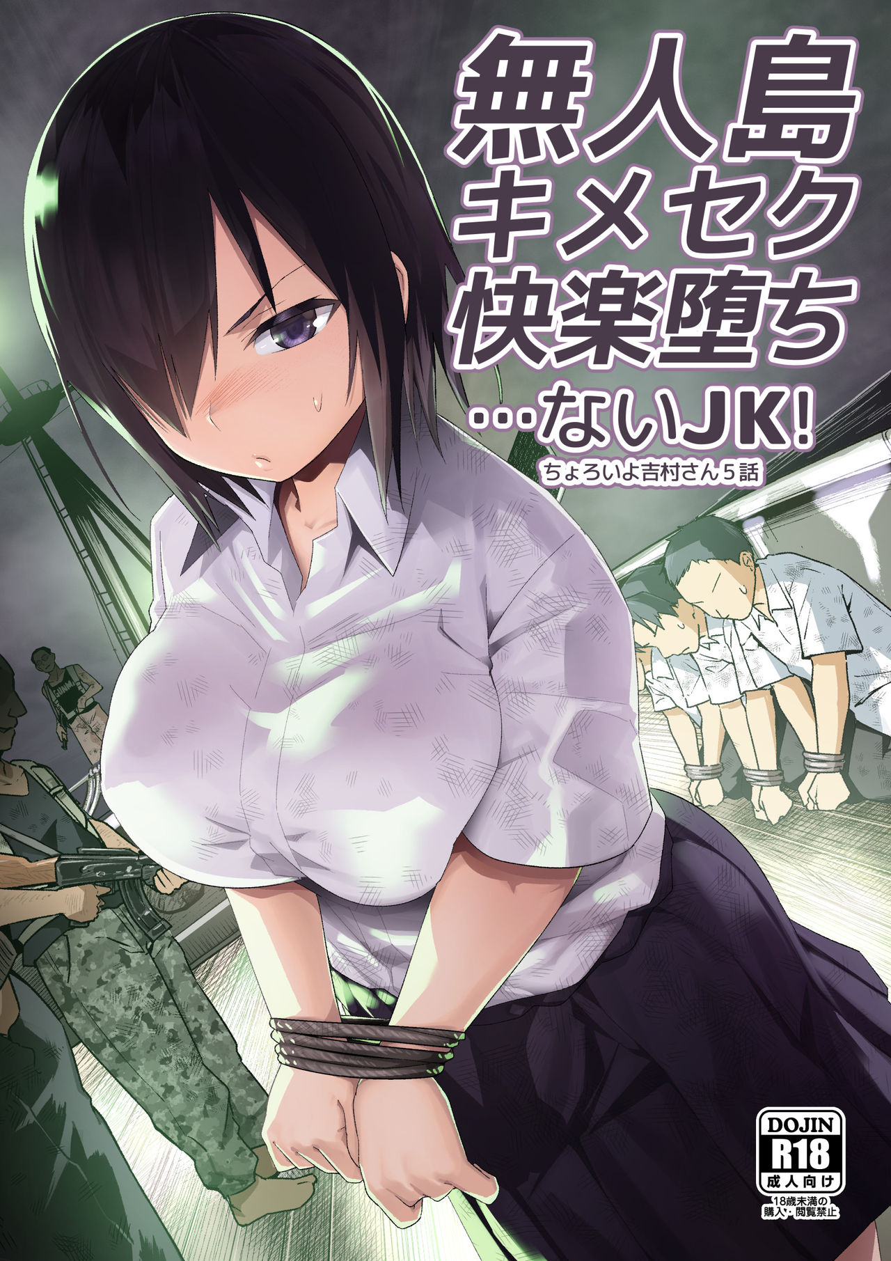 [OTOREKO (Toilet Komoru)] Mujintou JK! Choroi yo Yoshimura-san! Volume. 5 [English] {Mant} [Digital] numero di immagine  1