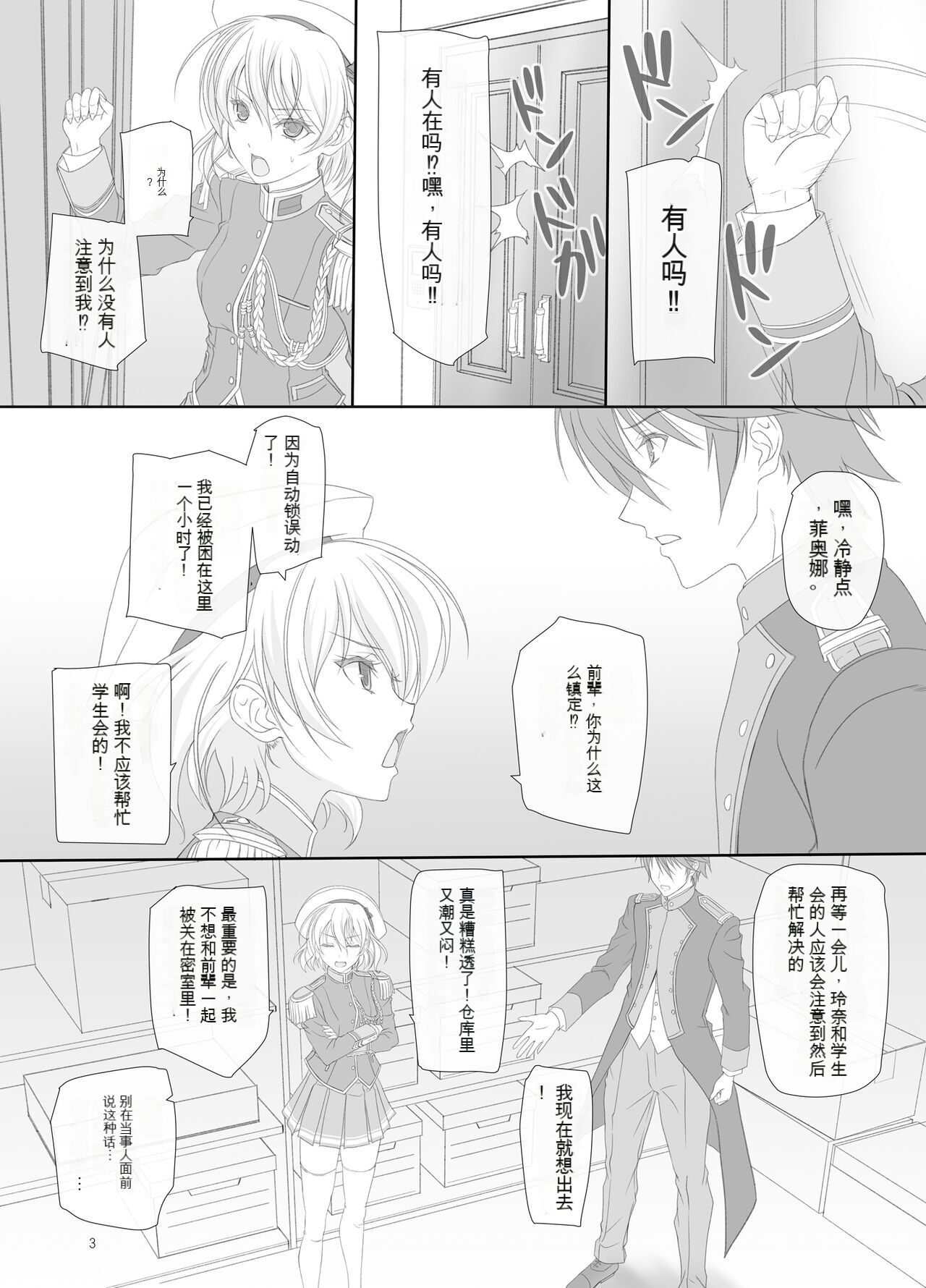 [Kemokomoya (Komori Kei)] Dakara Senpai Ima kara Oshikko suru kedo Zettai Minaide Kudasai yo! (Walkure Romanze) [Chinese] [Digital] 画像番号 2