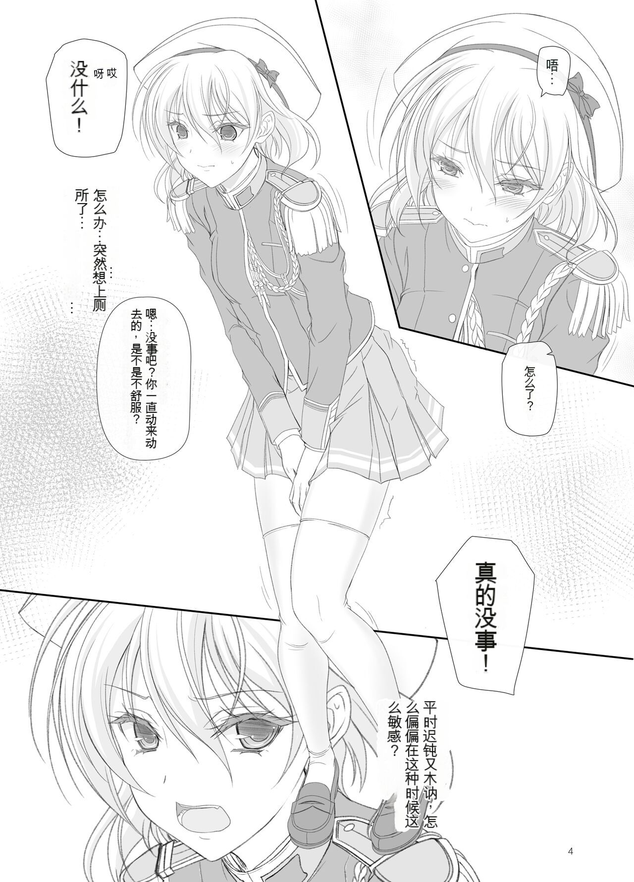 [Kemokomoya (Komori Kei)] Dakara Senpai Ima kara Oshikko suru kedo Zettai Minaide Kudasai yo! (Walkure Romanze) [Chinese] [Digital] 画像番号 3