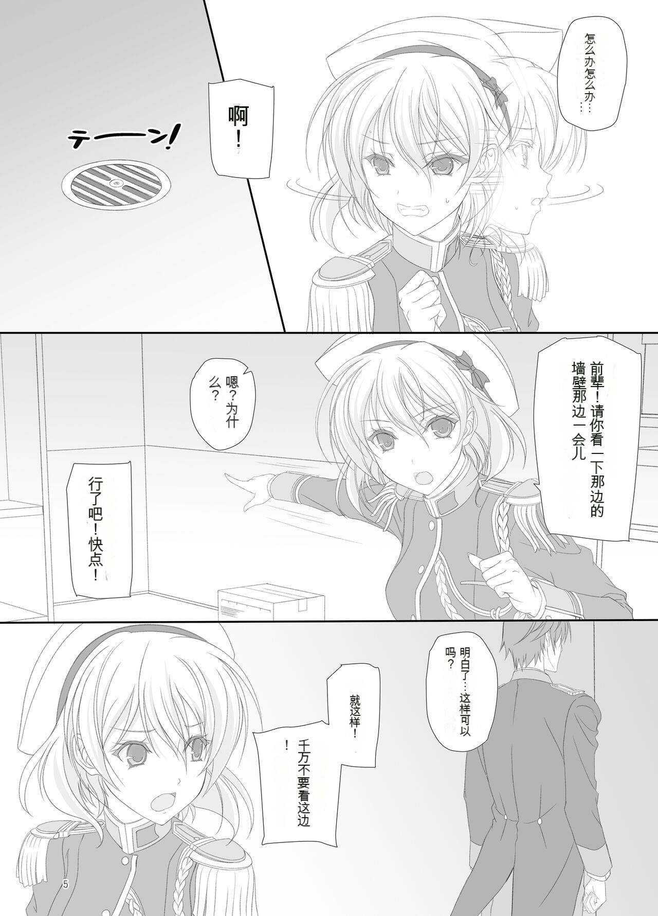 [Kemokomoya (Komori Kei)] Dakara Senpai Ima kara Oshikko suru kedo Zettai Minaide Kudasai yo! (Walkure Romanze) [Chinese] [Digital] 画像番号 4