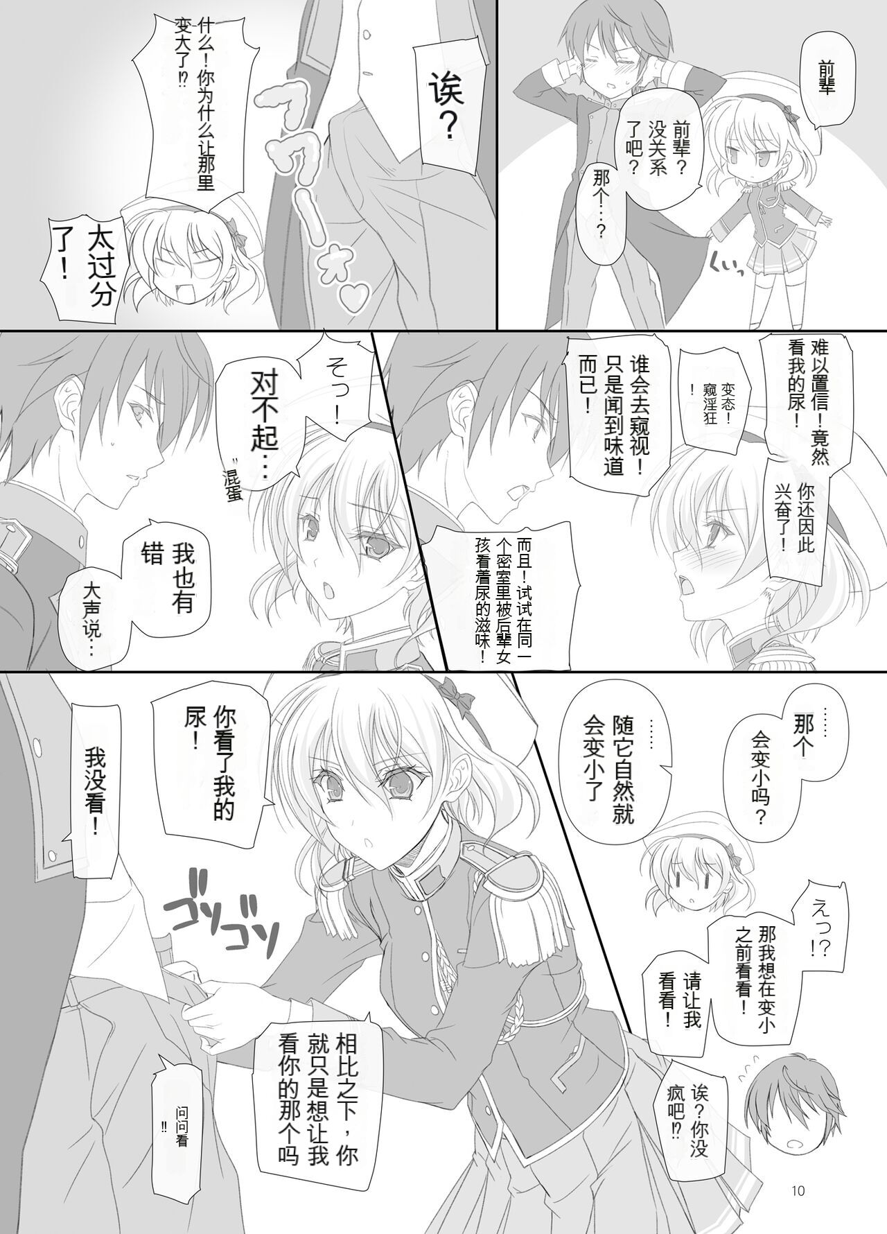 [Kemokomoya (Komori Kei)] Dakara Senpai Ima kara Oshikko suru kedo Zettai Minaide Kudasai yo! (Walkure Romanze) [Chinese] [Digital] 画像番号 9