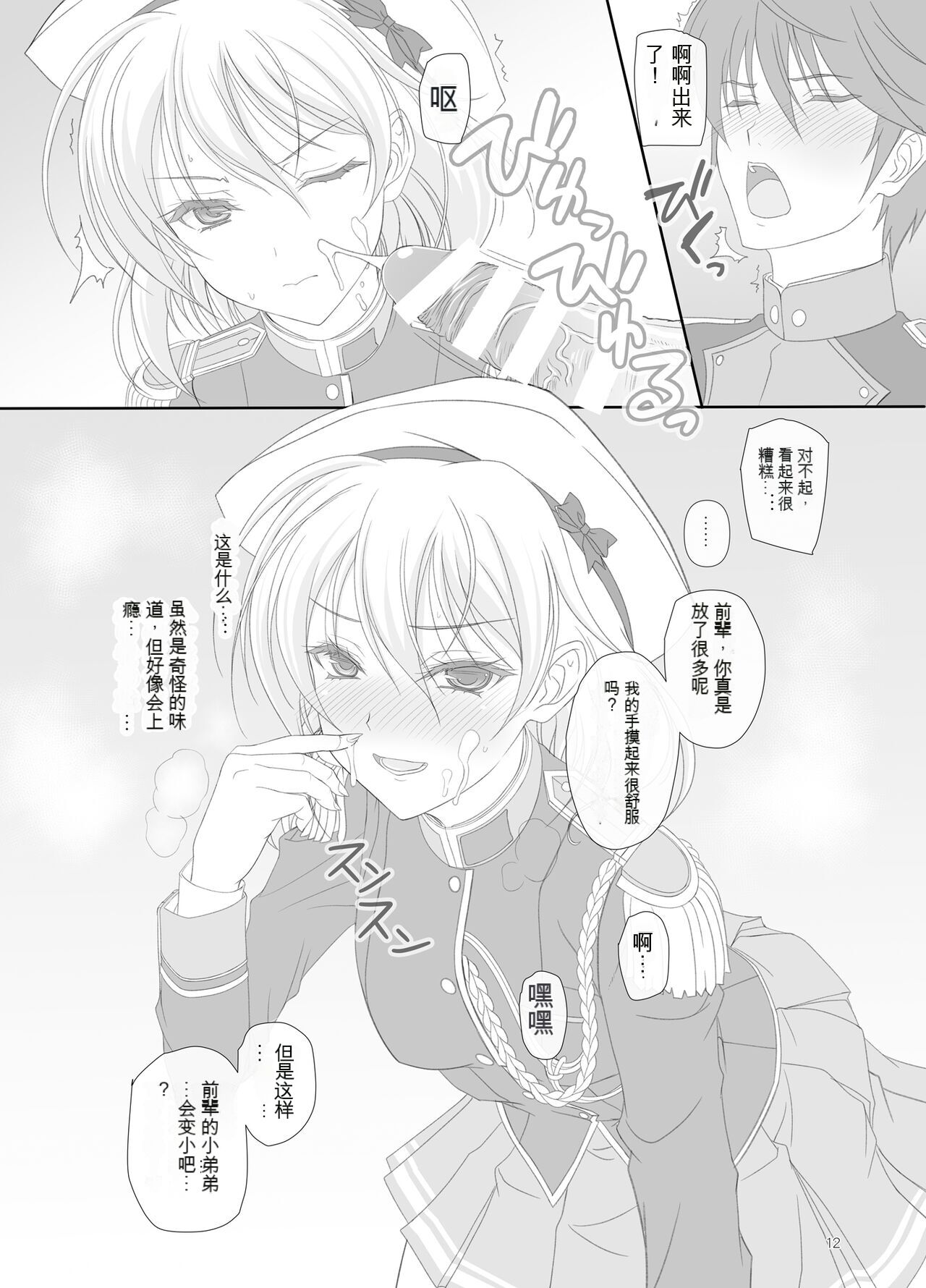 [Kemokomoya (Komori Kei)] Dakara Senpai Ima kara Oshikko suru kedo Zettai Minaide Kudasai yo! (Walkure Romanze) [Chinese] [Digital] 画像番号 11