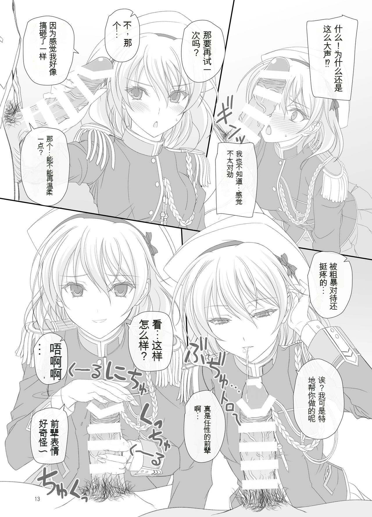 [Kemokomoya (Komori Kei)] Dakara Senpai Ima kara Oshikko suru kedo Zettai Minaide Kudasai yo! (Walkure Romanze) [Chinese] [Digital] 画像番号 12