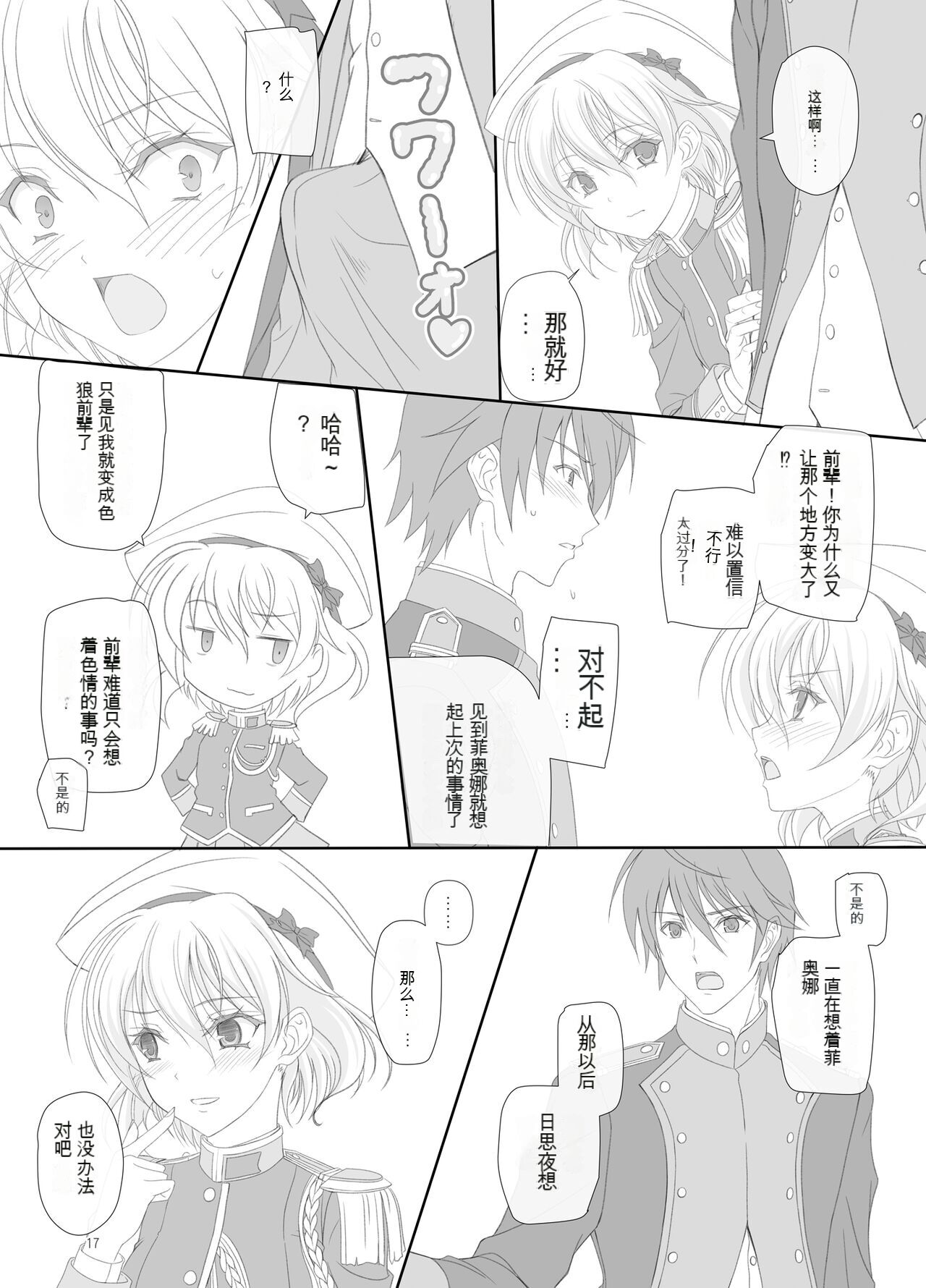 [Kemokomoya (Komori Kei)] Dakara Senpai Ima kara Oshikko suru kedo Zettai Minaide Kudasai yo! (Walkure Romanze) [Chinese] [Digital] 画像番号 16