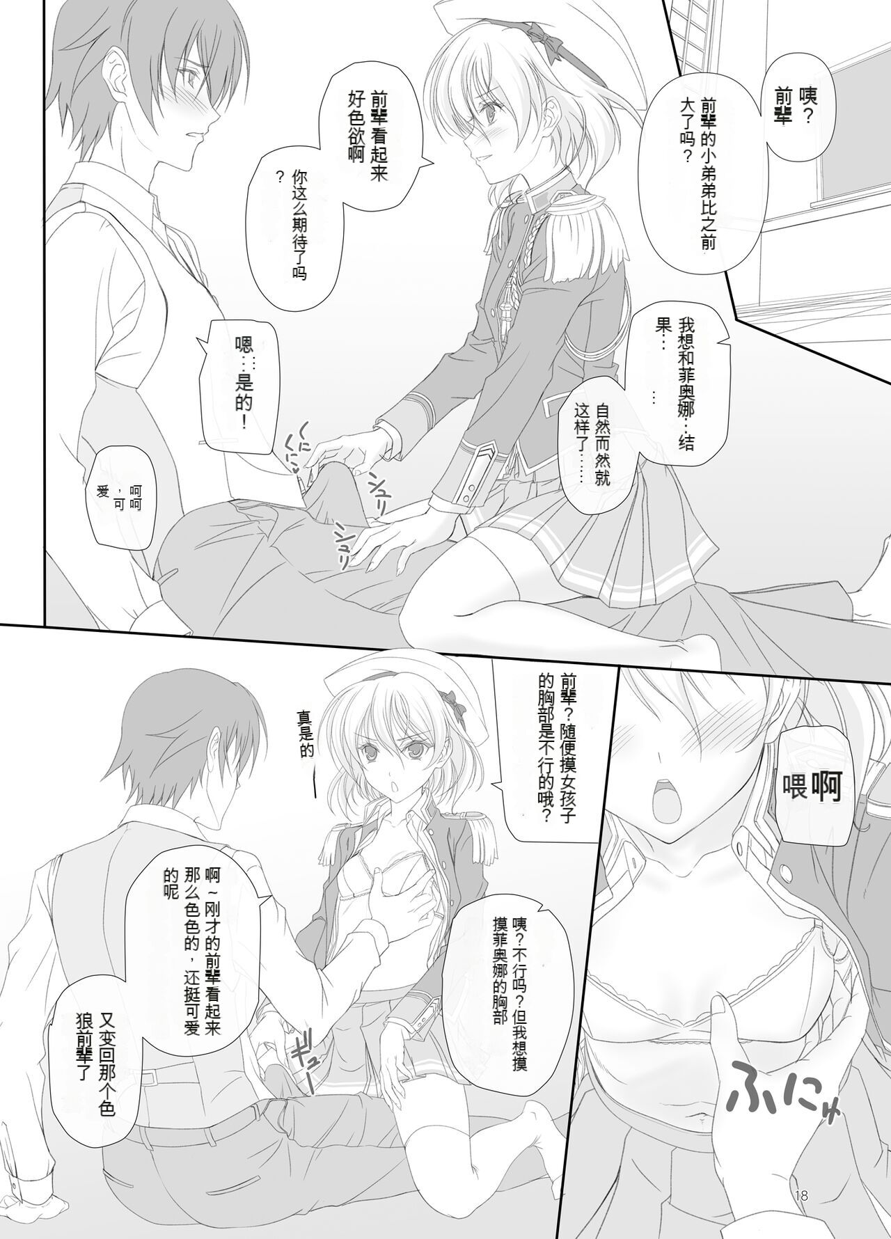 [Kemokomoya (Komori Kei)] Dakara Senpai Ima kara Oshikko suru kedo Zettai Minaide Kudasai yo! (Walkure Romanze) [Chinese] [Digital] 画像番号 17