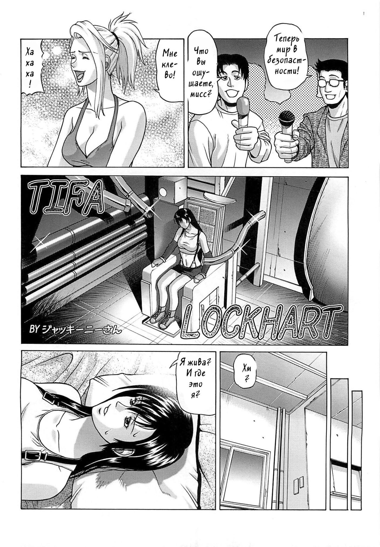 [Human High-Light Film (Jakkini-san)] TIFA LOCKHART ~ Materia midori ~ (Final Fantasy VII) [Russian] [Witcher000] numero di immagine  3