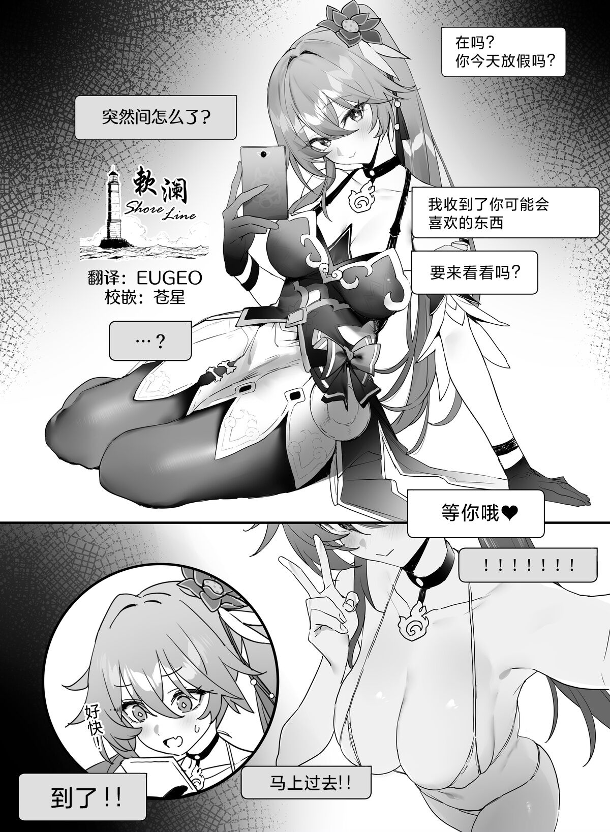 [remora] Ichaicha suru (Honkai: Star Rail) [Chinese] [欶澜汉化组] 图片编号 1
