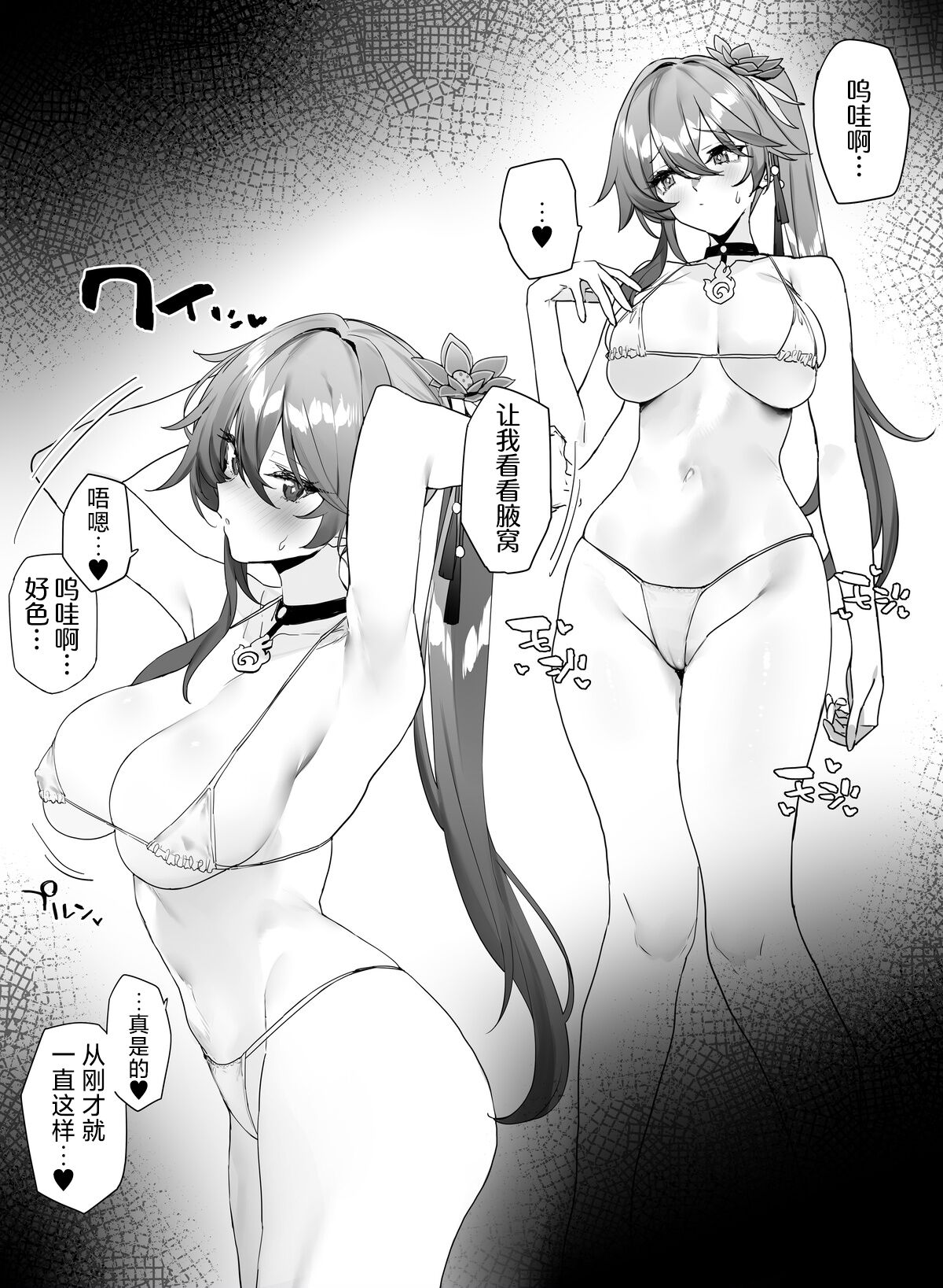 [remora] Ichaicha suru (Honkai: Star Rail) [Chinese] [欶澜汉化组] 图片编号 3