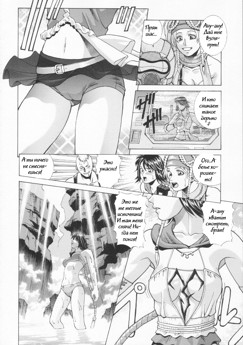 [Human High-Light Film (Jacky Knee de Ukashite Punch x2 Summer de GO!)] YUNA (Final Fantasy X-2) [Russian] [Witcher000] 이미지 번호 4